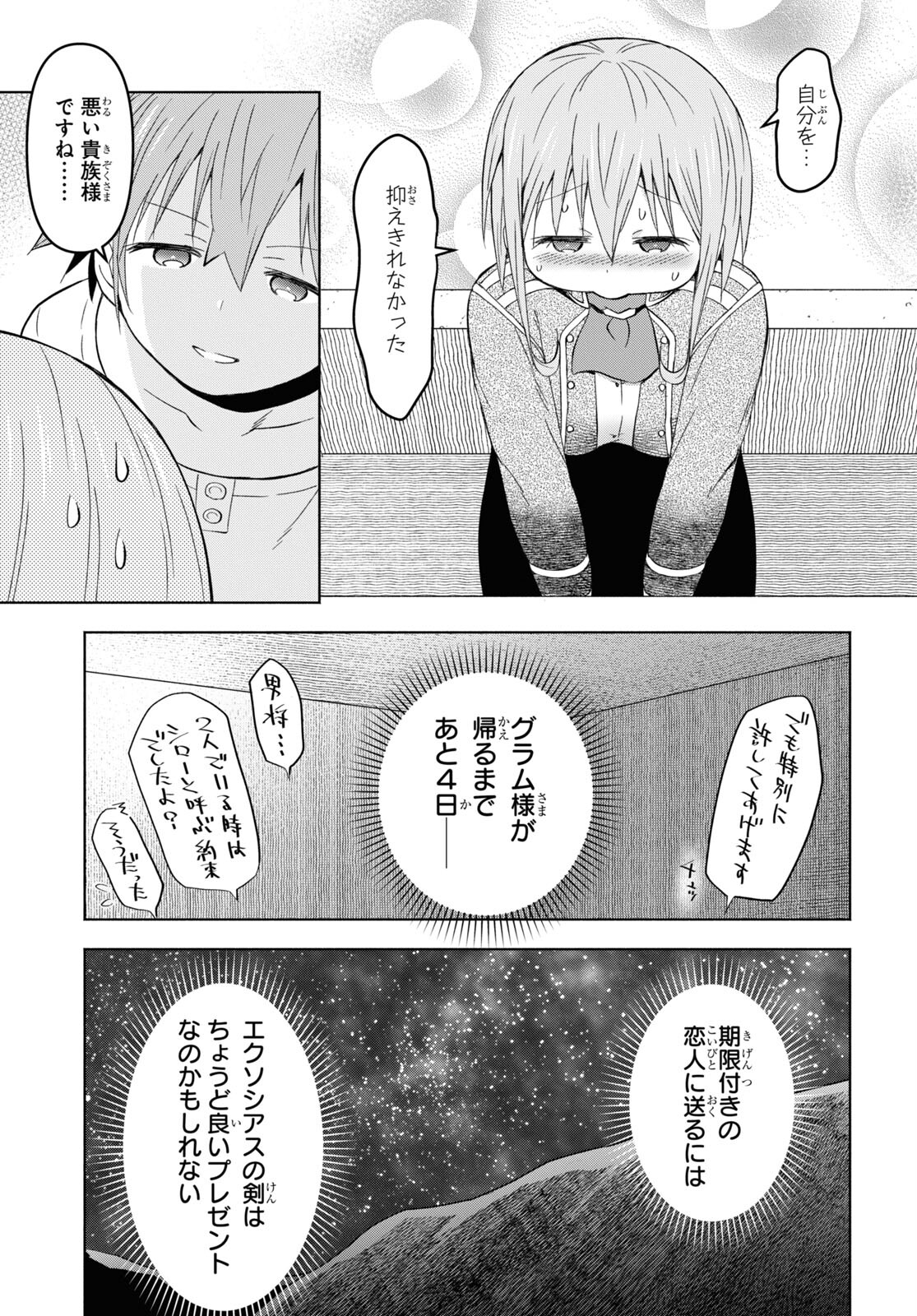 ダンジョン島で宿屋をやろう！ 創造魔法を貰った俺の細腕繫盛記 第28話 - Page 25