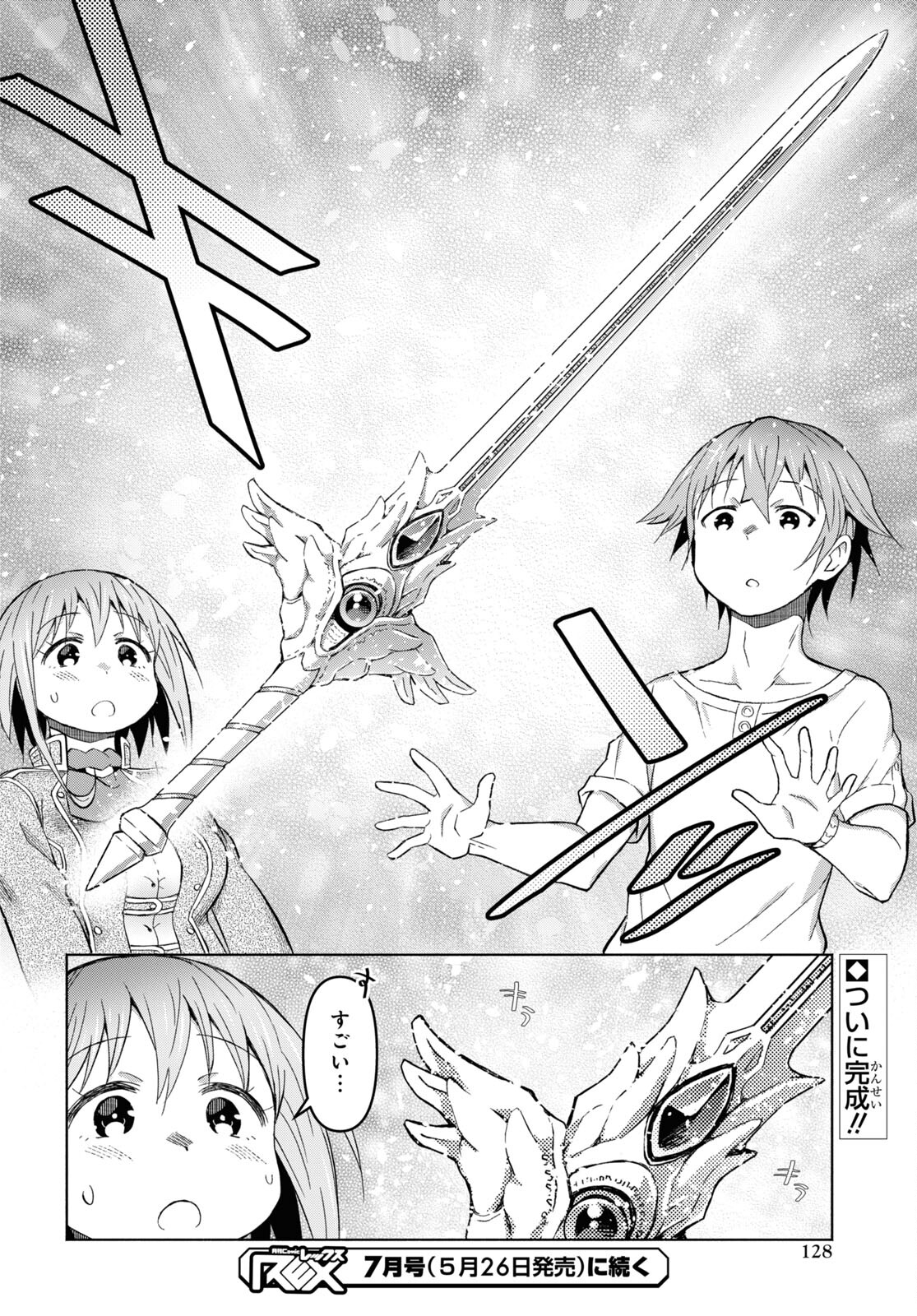 ダンジョン島で宿屋をやろう！ 創造魔法を貰った俺の細腕繫盛記 第28話 - Page 28