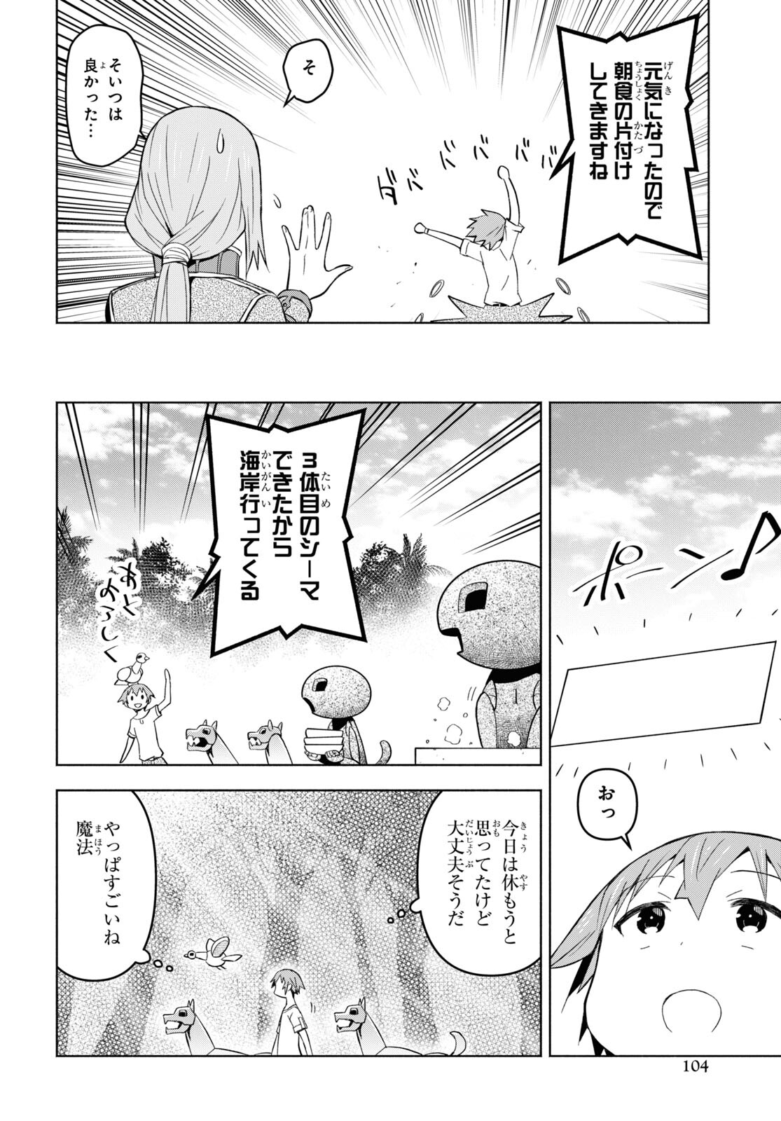 ダンジョン島で宿屋をやろう！ 創造魔法を貰った俺の細腕繫盛記 第28話 - Page 4