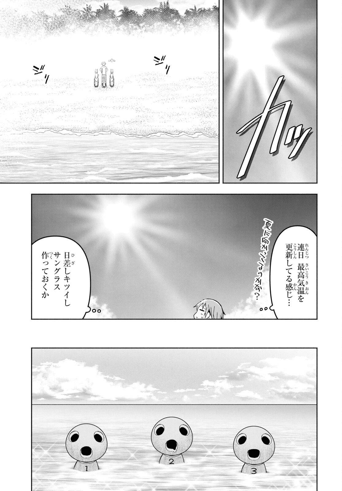 ダンジョン島で宿屋をやろう！ 創造魔法を貰った俺の細腕繫盛記 第28話 - Page 5