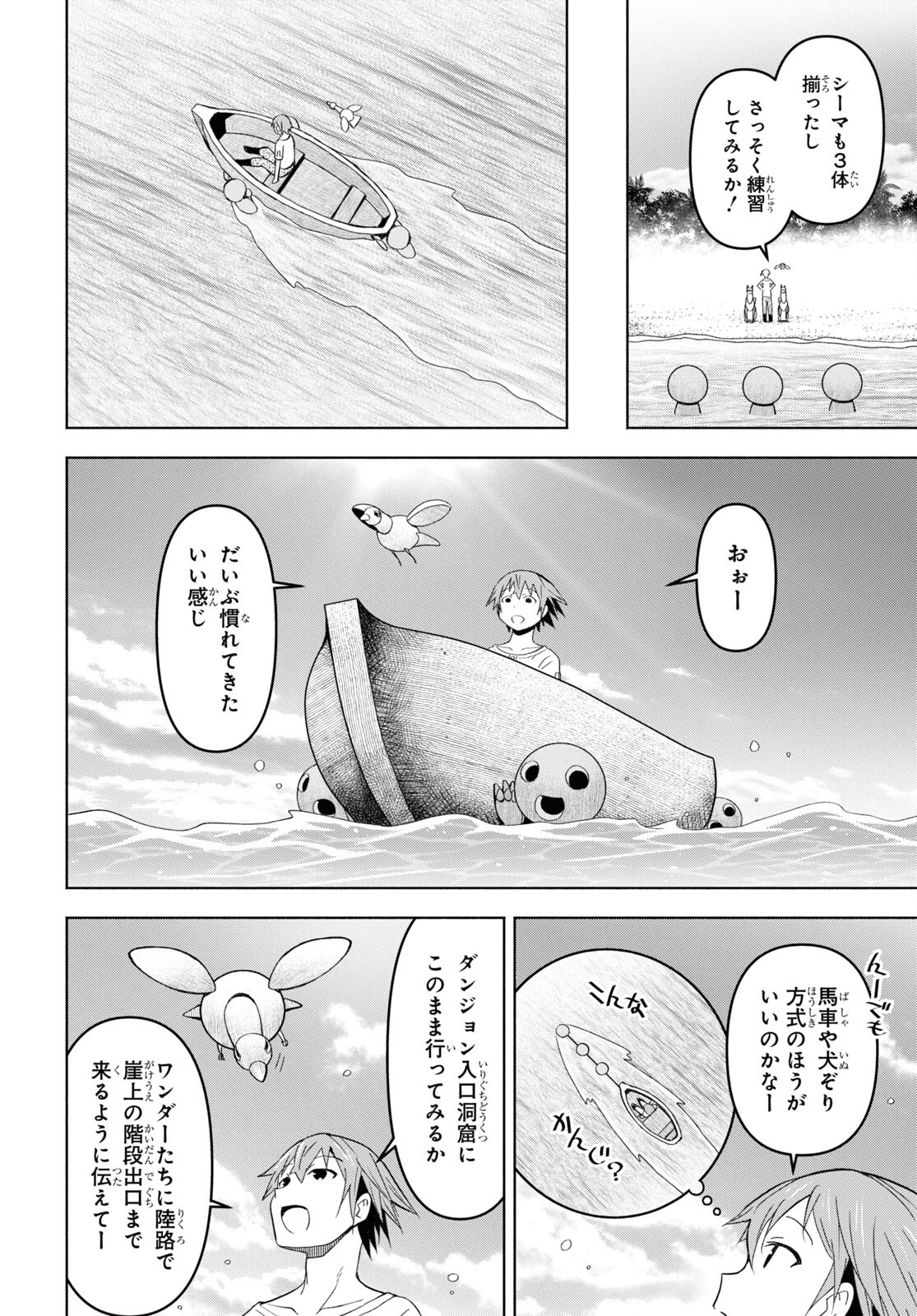 ダンジョン島で宿屋をやろう！ 創造魔法を貰った俺の細腕繫盛記 第28話 - Page 6