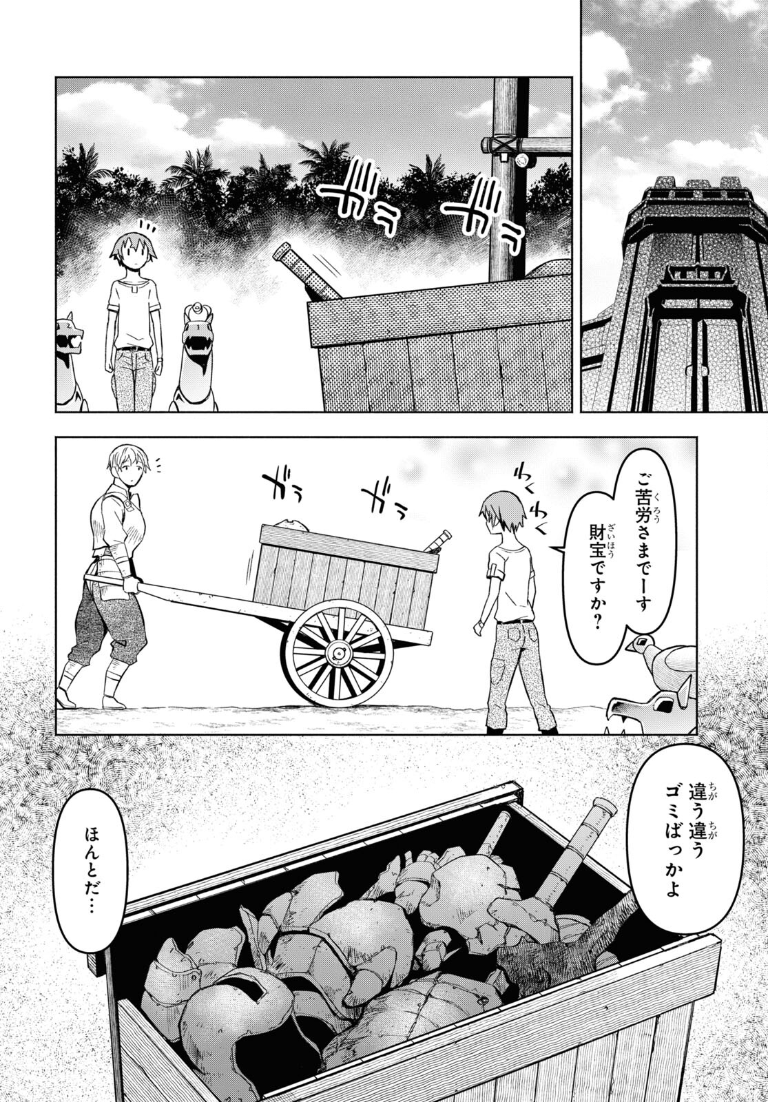 ダンジョン島で宿屋をやろう！ 創造魔法を貰った俺の細腕繫盛記 第28話 - Page 8