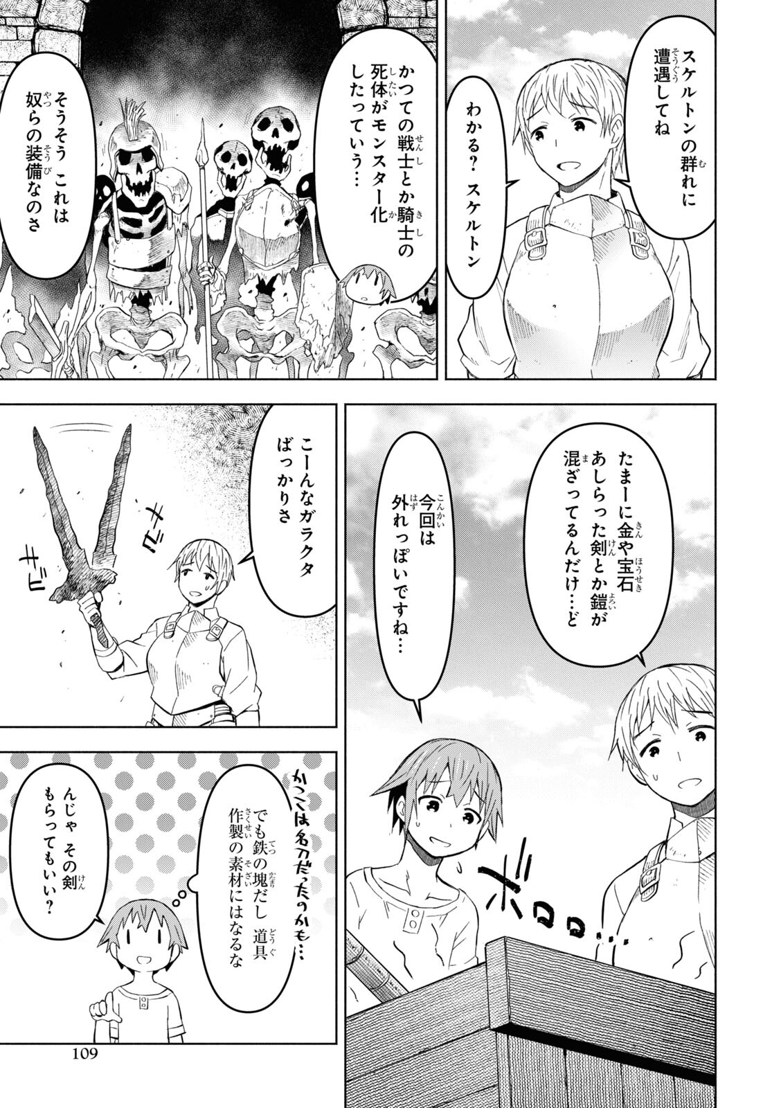 ダンジョン島で宿屋をやろう！ 創造魔法を貰った俺の細腕繫盛記 第28話 - Page 9