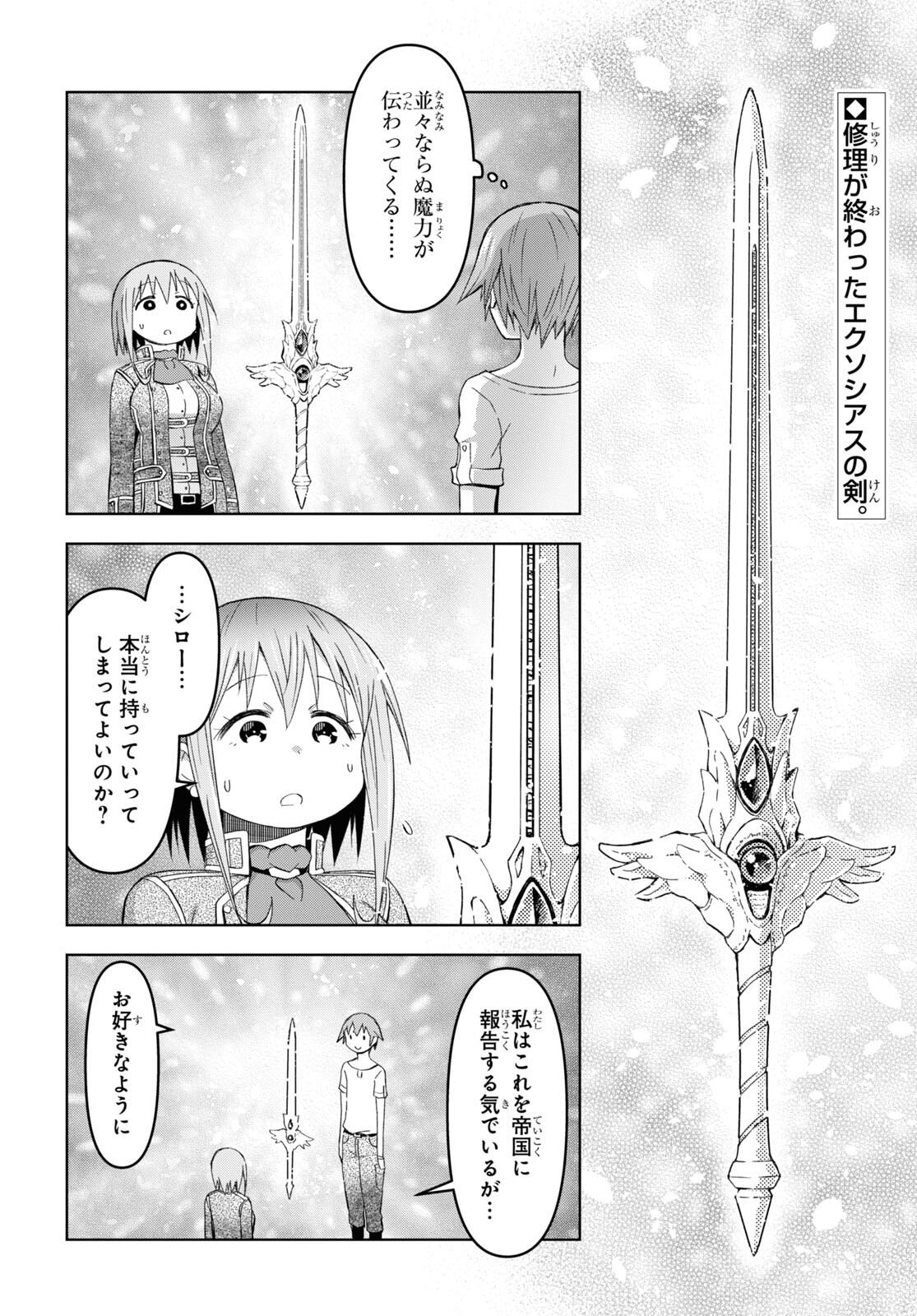 ダンジョン島で宿屋をやろう！ 創造魔法を貰った俺の細腕繫盛記 第29話 - Page 2