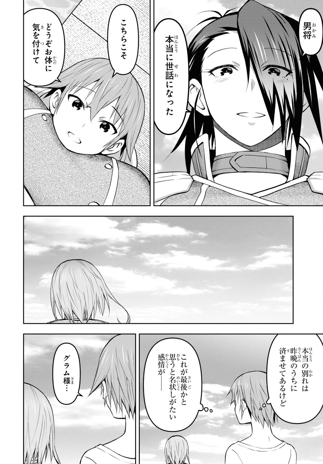 ダンジョン島で宿屋をやろう！ 創造魔法を貰った俺の細腕繫盛記 第29話 - Page 12