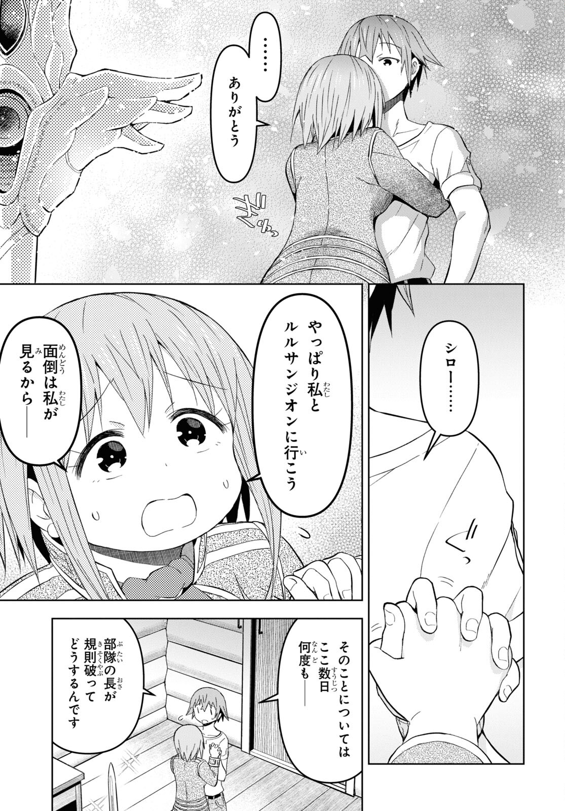 ダンジョン島で宿屋をやろう！ 創造魔法を貰った俺の細腕繫盛記 第29話 - Page 3