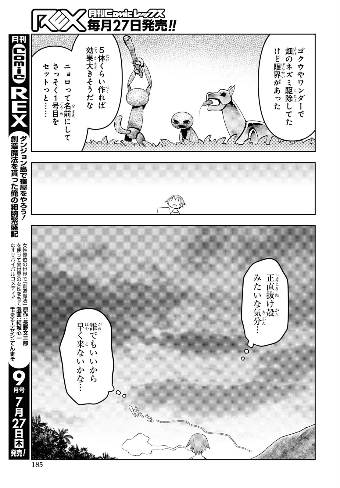 ダンジョン島で宿屋をやろう！ 創造魔法を貰った俺の細腕繫盛記 第29話 - Page 21