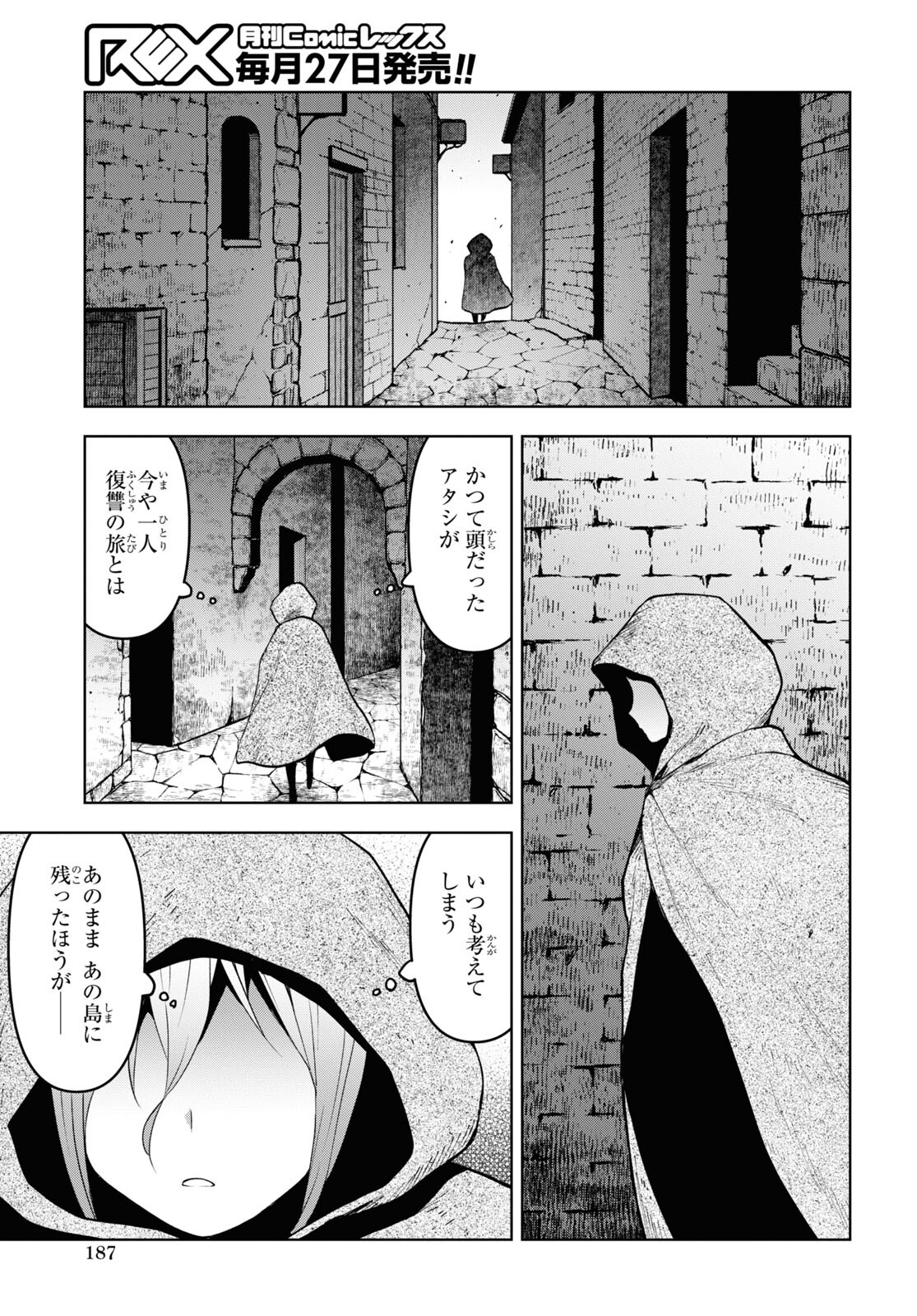 ダンジョン島で宿屋をやろう！ 創造魔法を貰った俺の細腕繫盛記 第29話 - Page 23