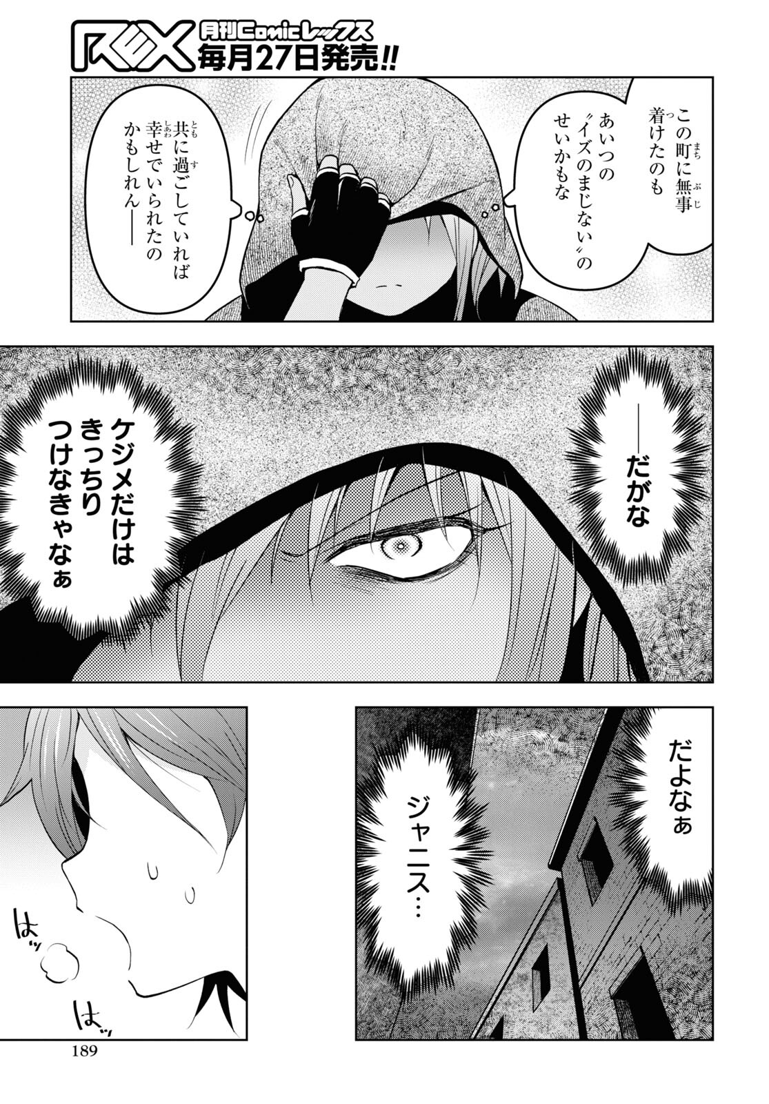 ダンジョン島で宿屋をやろう！ 創造魔法を貰った俺の細腕繫盛記 第29話 - Page 25