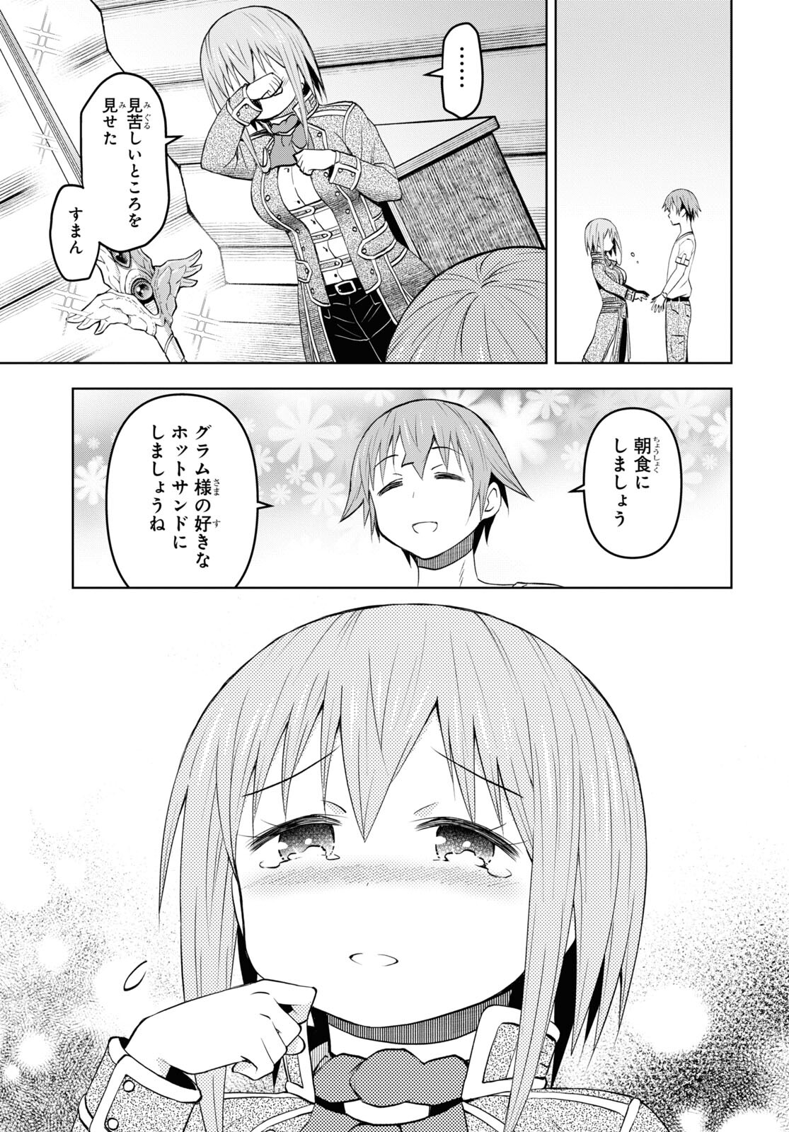 ダンジョン島で宿屋をやろう！ 創造魔法を貰った俺の細腕繫盛記 第29話 - Page 7