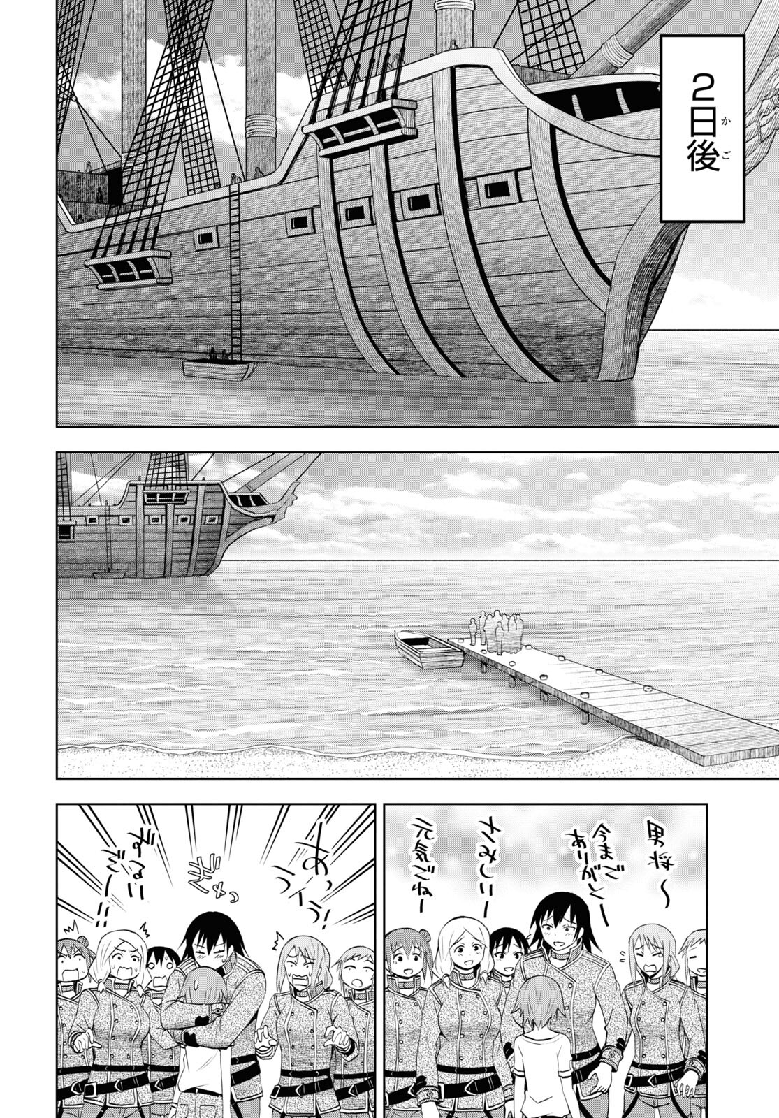 ダンジョン島で宿屋をやろう！ 創造魔法を貰った俺の細腕繫盛記 第29話 - Page 10