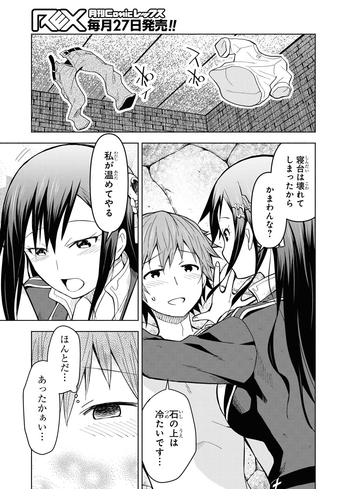 ダンジョン島で宿屋をやろう！ 創造魔法を貰った俺の細腕繫盛記 第3話 - Page 11