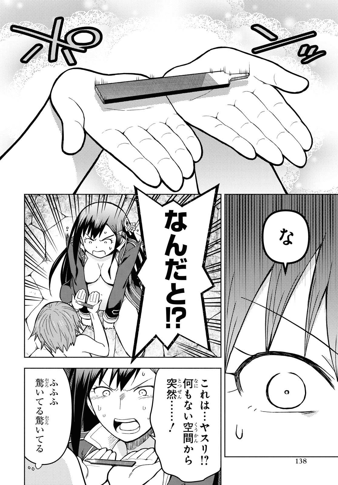 ダンジョン島で宿屋をやろう！ 創造魔法を貰った俺の細腕繫盛記 第3話 - Page 14