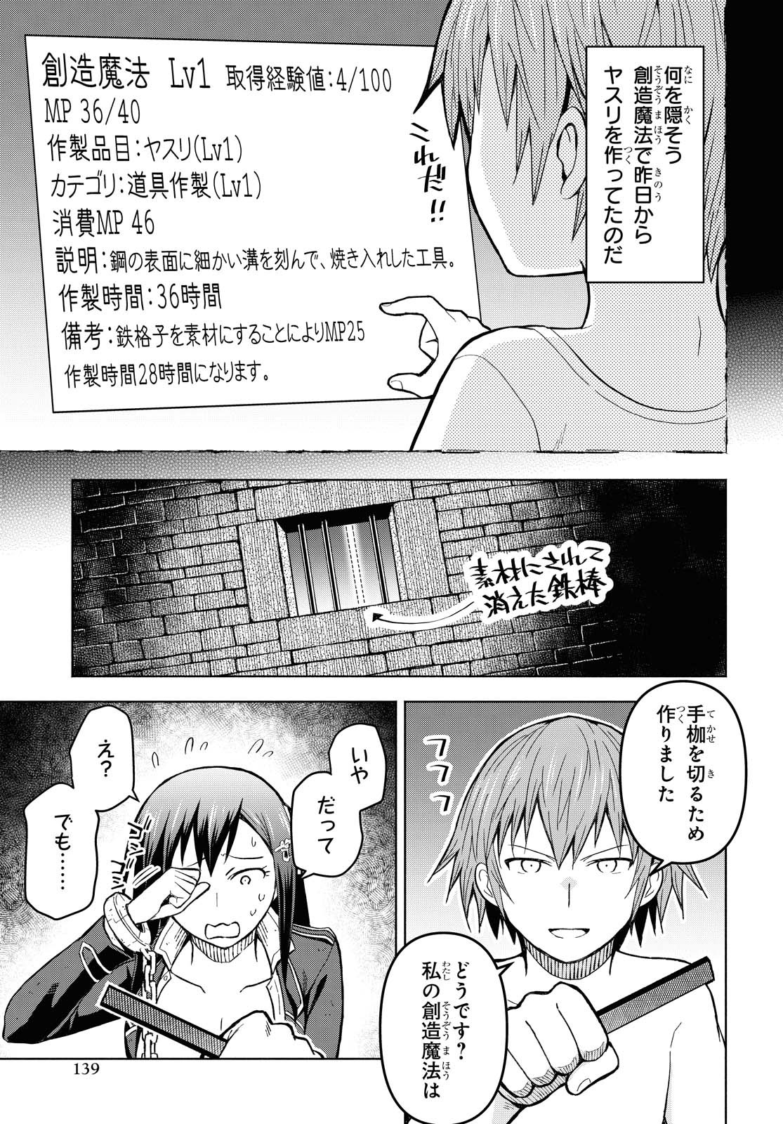 ダンジョン島で宿屋をやろう！ 創造魔法を貰った俺の細腕繫盛記 第3話 - Page 15