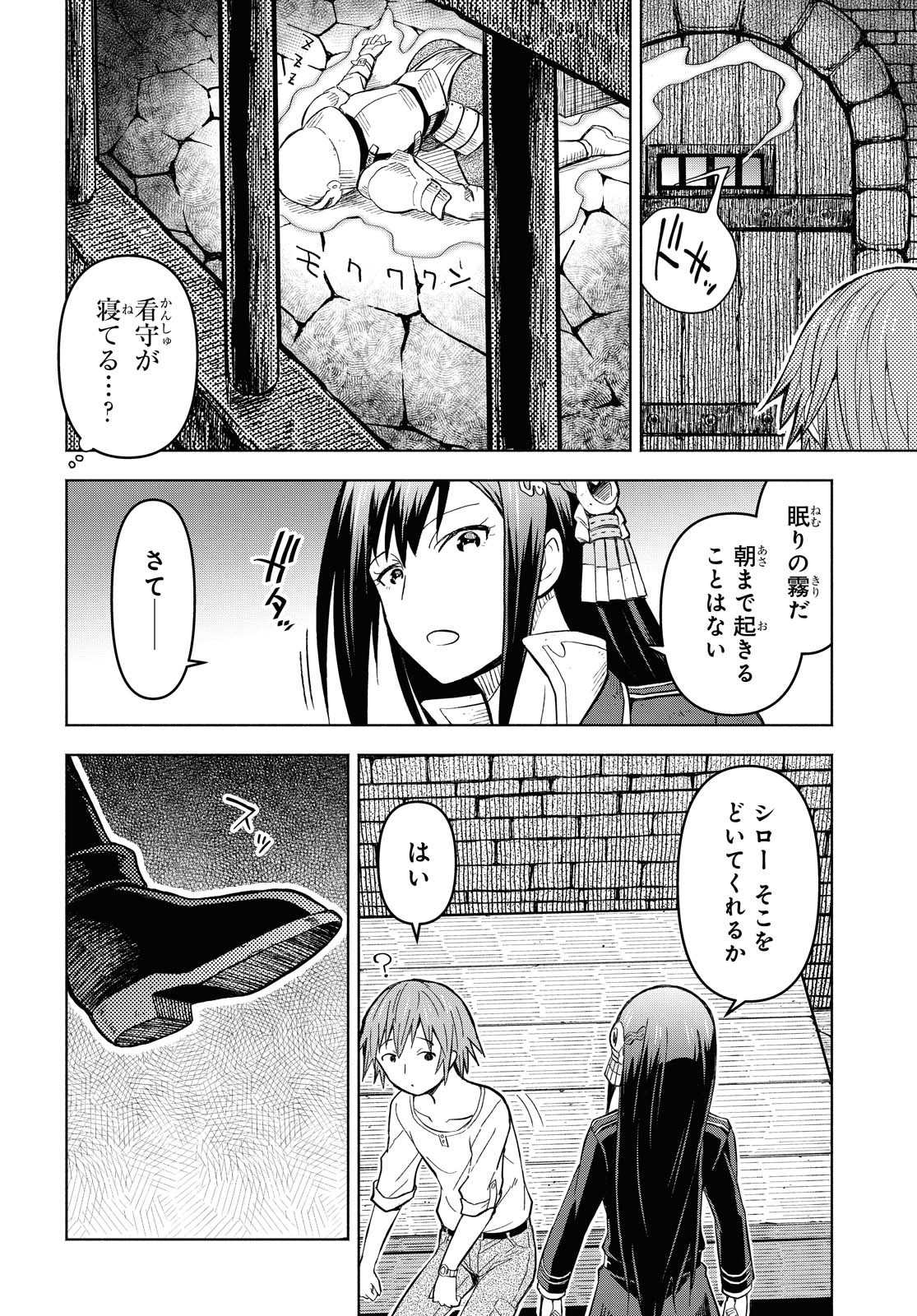 ダンジョン島で宿屋をやろう！ 創造魔法を貰った俺の細腕繫盛記 第3話 - Page 18