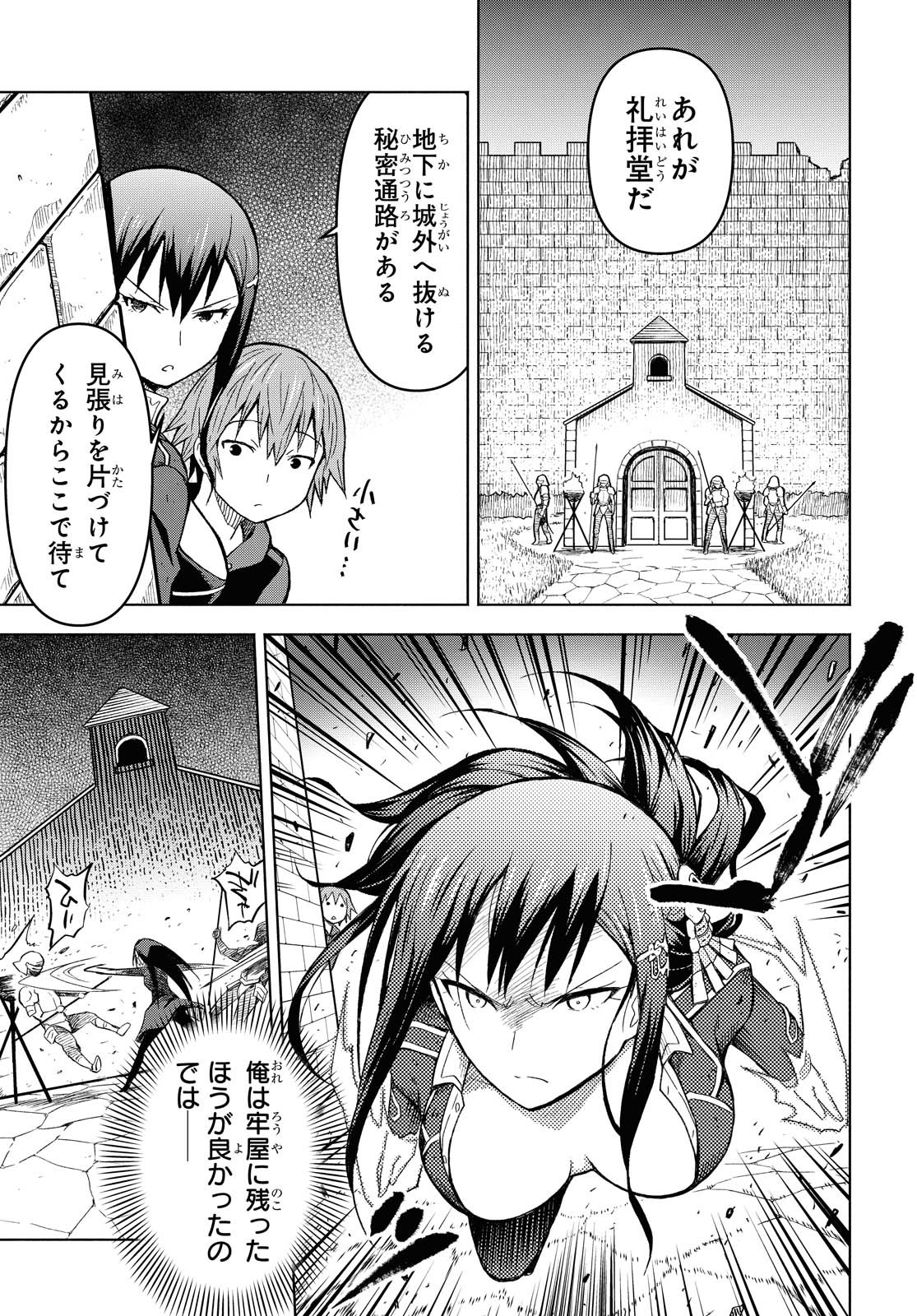 ダンジョン島で宿屋をやろう！ 創造魔法を貰った俺の細腕繫盛記 第3話 - Page 23