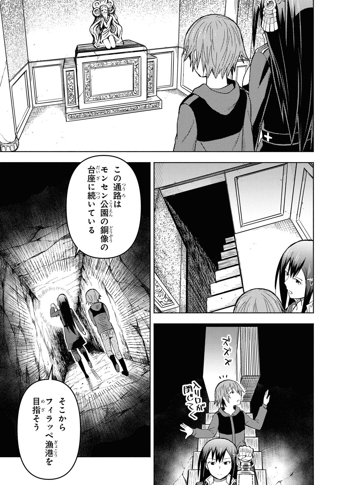 ダンジョン島で宿屋をやろう！ 創造魔法を貰った俺の細腕繫盛記 第3話 - Page 25