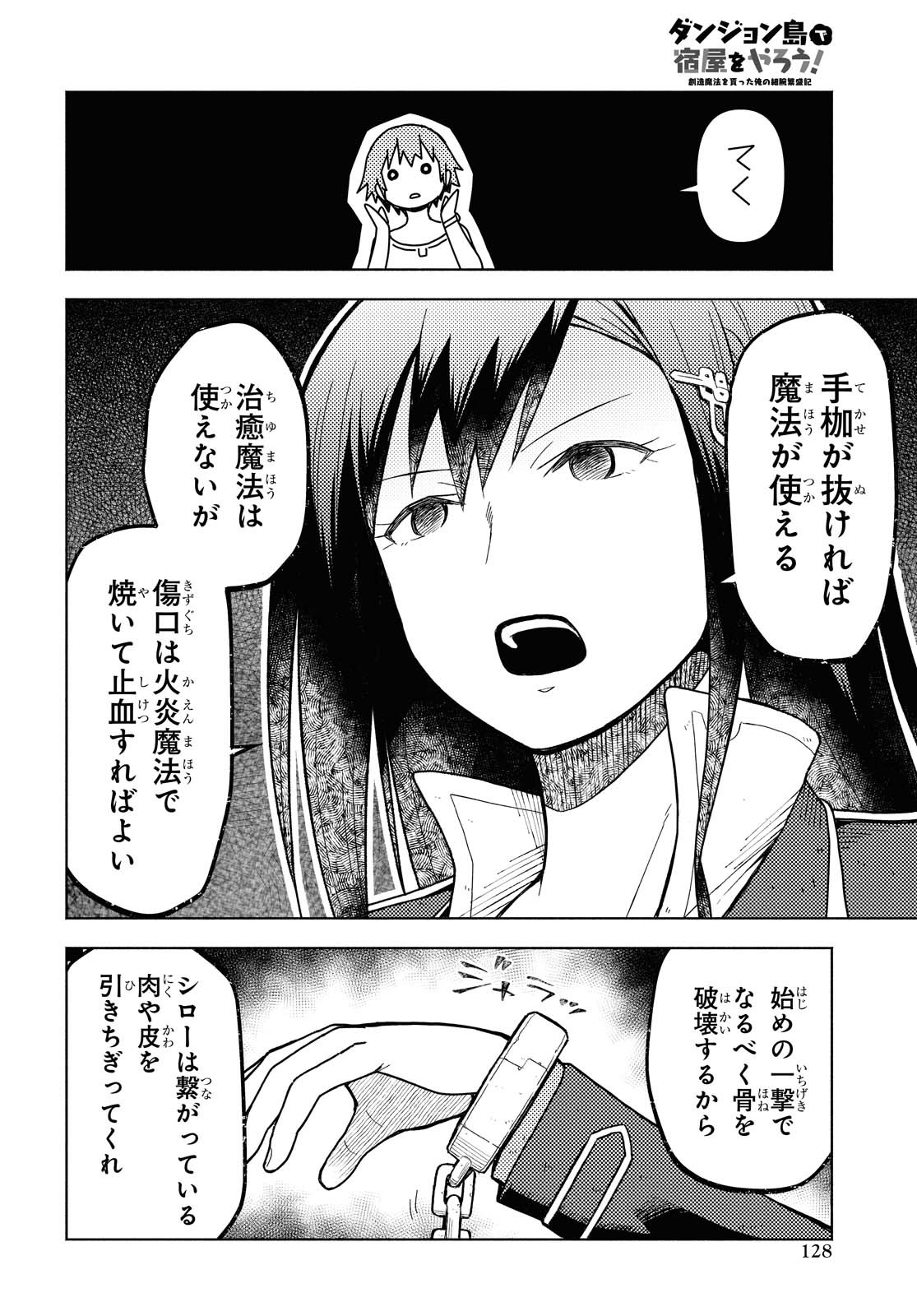 ダンジョン島で宿屋をやろう！ 創造魔法を貰った俺の細腕繫盛記 第3話 - Page 4