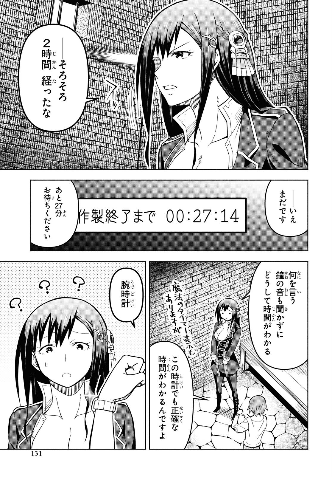 ダンジョン島で宿屋をやろう！ 創造魔法を貰った俺の細腕繫盛記 第3話 - Page 7