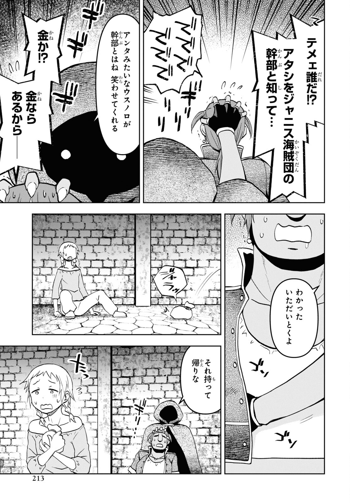 ダンジョン島で宿屋をやろう！ 創造魔法を貰った俺の細腕繫盛記 第30話 - Page 11