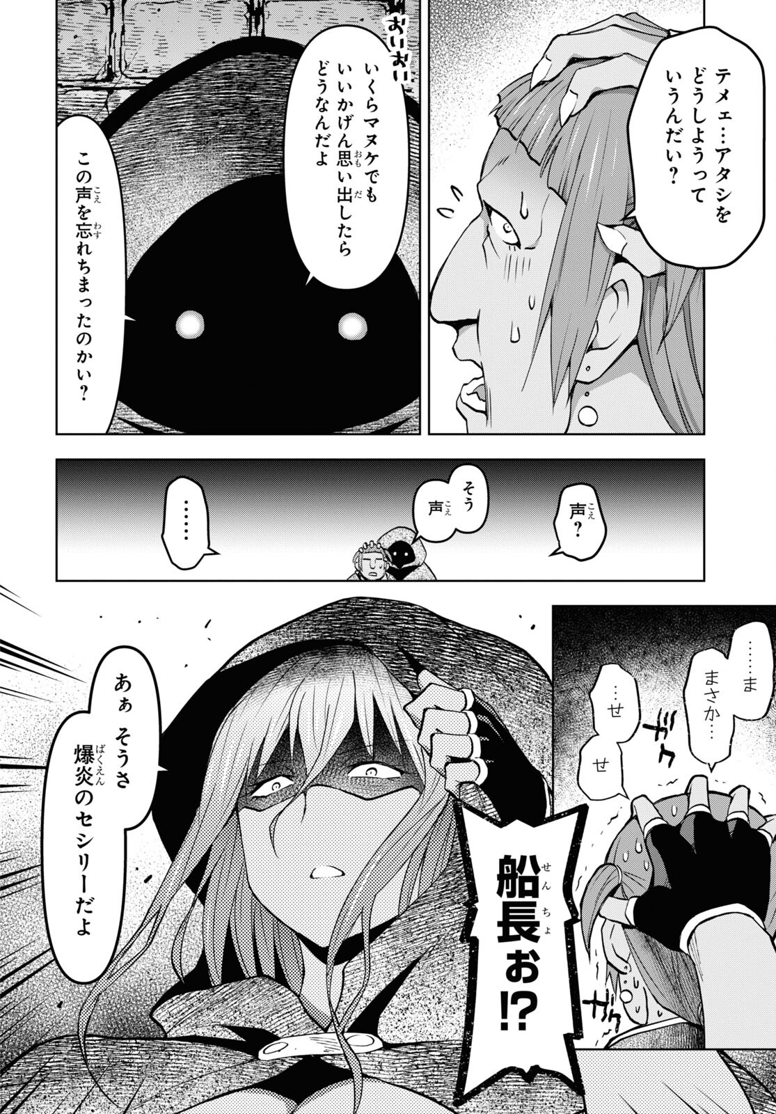 ダンジョン島で宿屋をやろう！ 創造魔法を貰った俺の細腕繫盛記 第30話 - Page 12