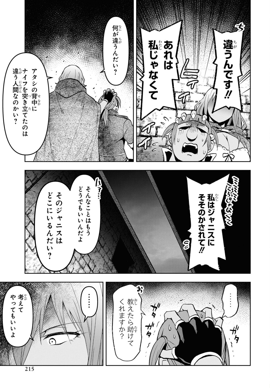 ダンジョン島で宿屋をやろう！ 創造魔法を貰った俺の細腕繫盛記 第30話 - Page 13