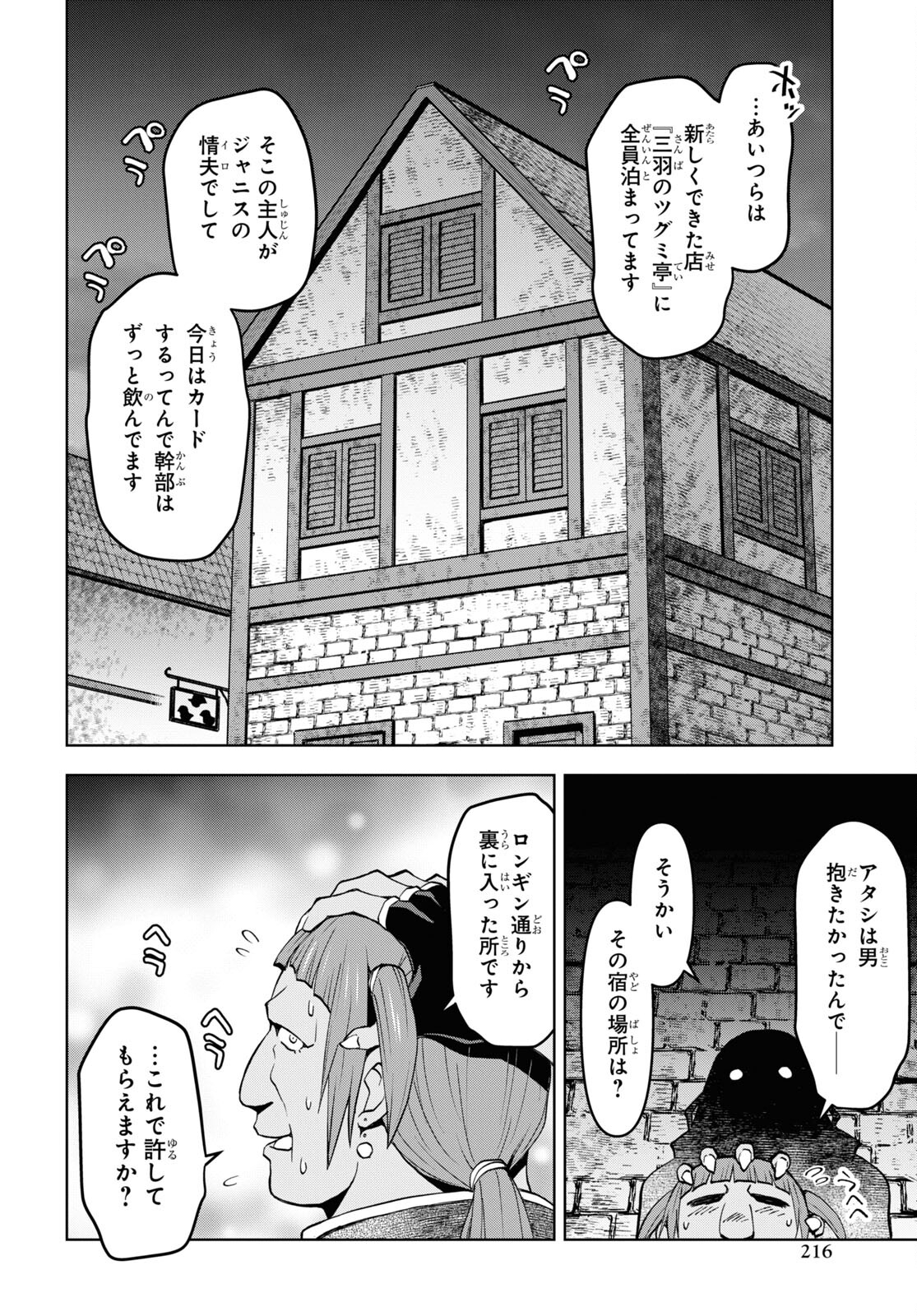 ダンジョン島で宿屋をやろう！ 創造魔法を貰った俺の細腕繫盛記 第30話 - Page 14