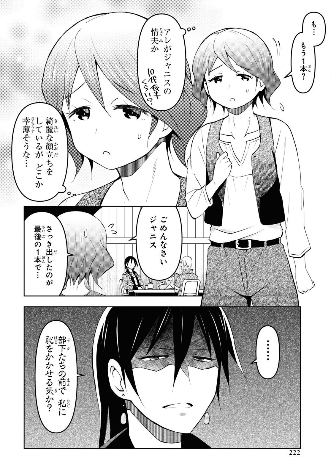 ダンジョン島で宿屋をやろう！ 創造魔法を貰った俺の細腕繫盛記 第30話 - Page 20