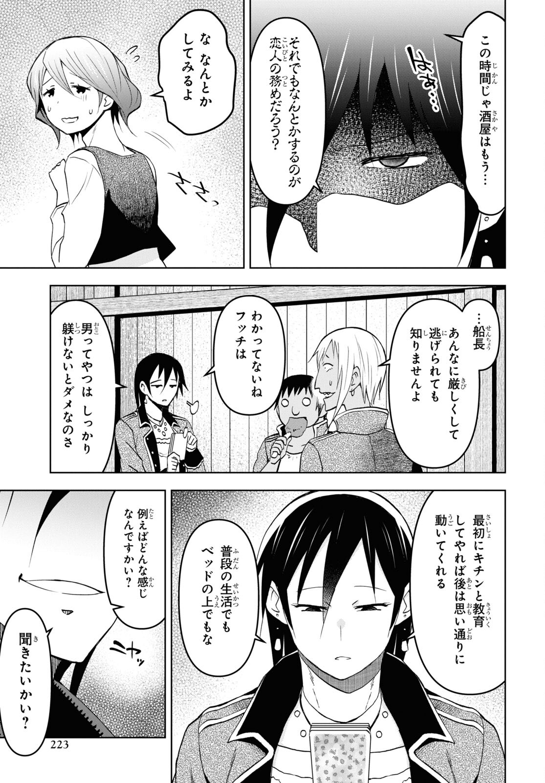 ダンジョン島で宿屋をやろう！ 創造魔法を貰った俺の細腕繫盛記 第30話 - Page 21