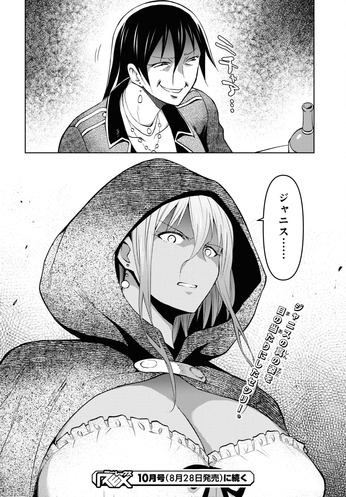 ダンジョン島で宿屋をやろう！ 創造魔法を貰った俺の細腕繫盛記 第30話 - Page 22