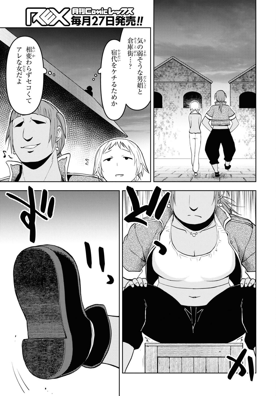 ダンジョン島で宿屋をやろう！ 創造魔法を貰った俺の細腕繫盛記 第30話 - Page 5