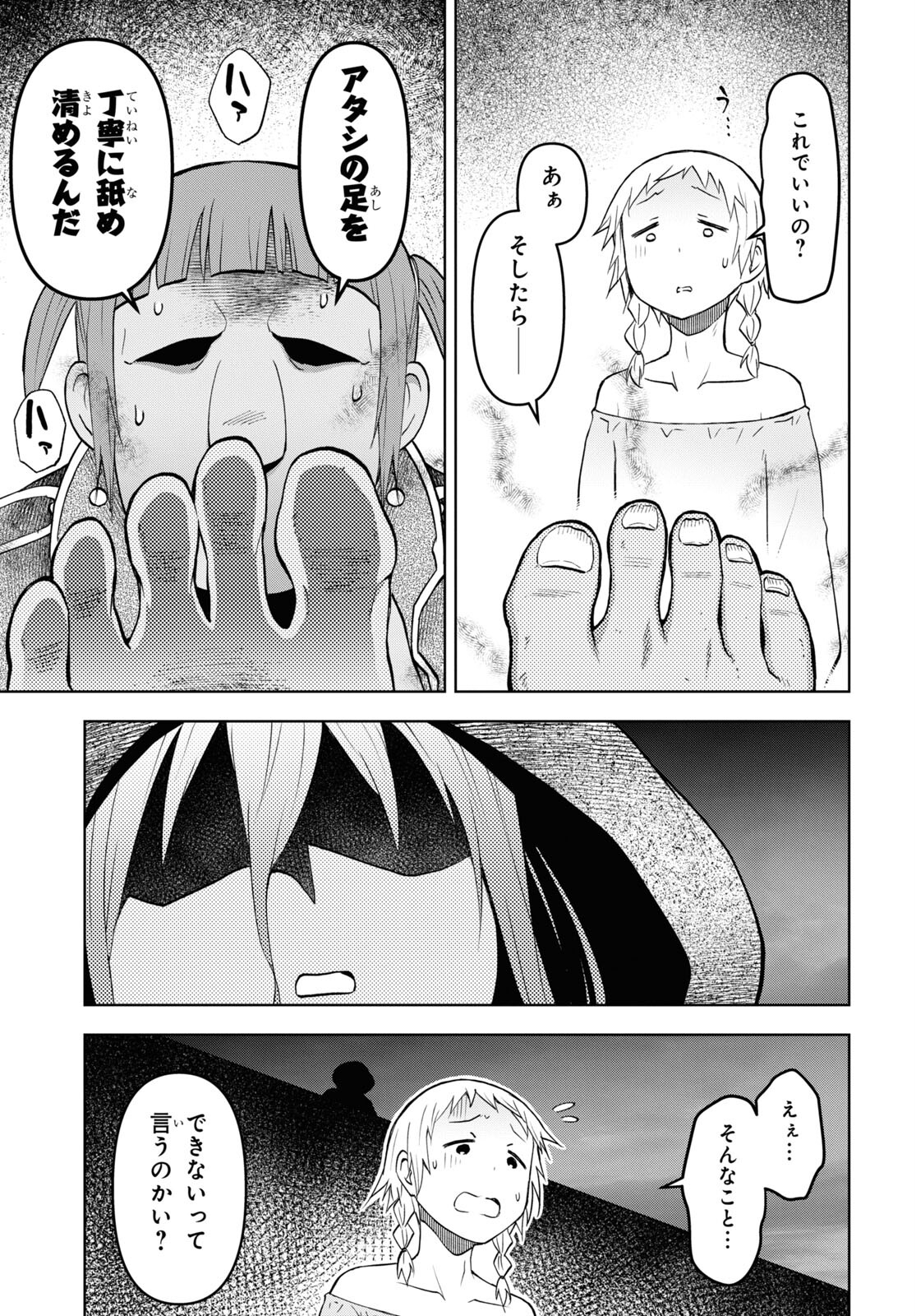 ダンジョン島で宿屋をやろう！ 創造魔法を貰った俺の細腕繫盛記 第30話 - Page 7