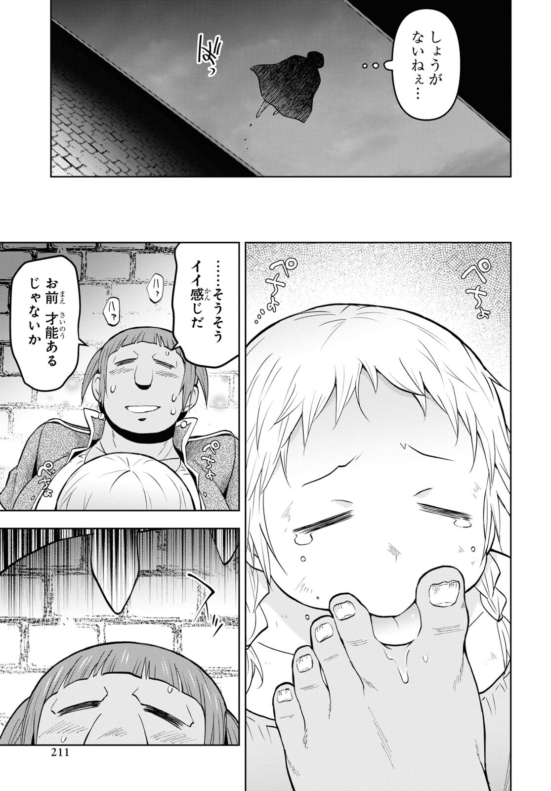 ダンジョン島で宿屋をやろう！ 創造魔法を貰った俺の細腕繫盛記 第30話 - Page 9