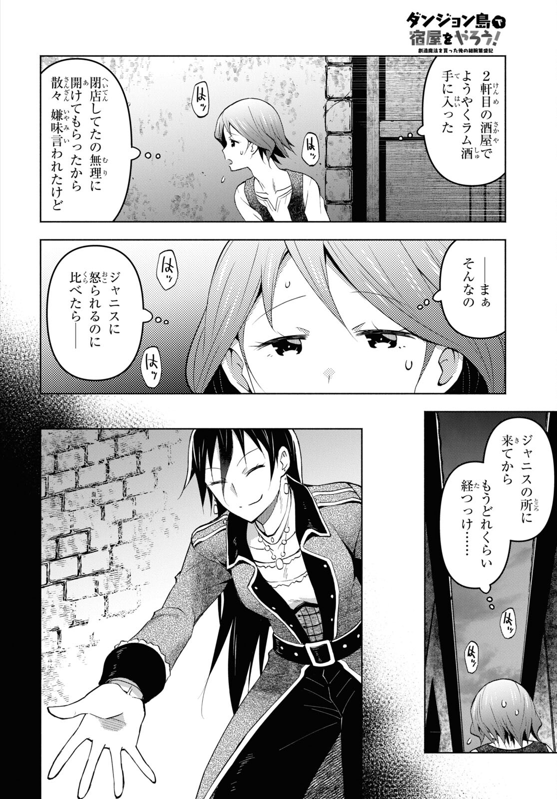 ダンジョン島で宿屋をやろう！ 創造魔法を貰った俺の細腕繫盛記 第31話 - Page 12