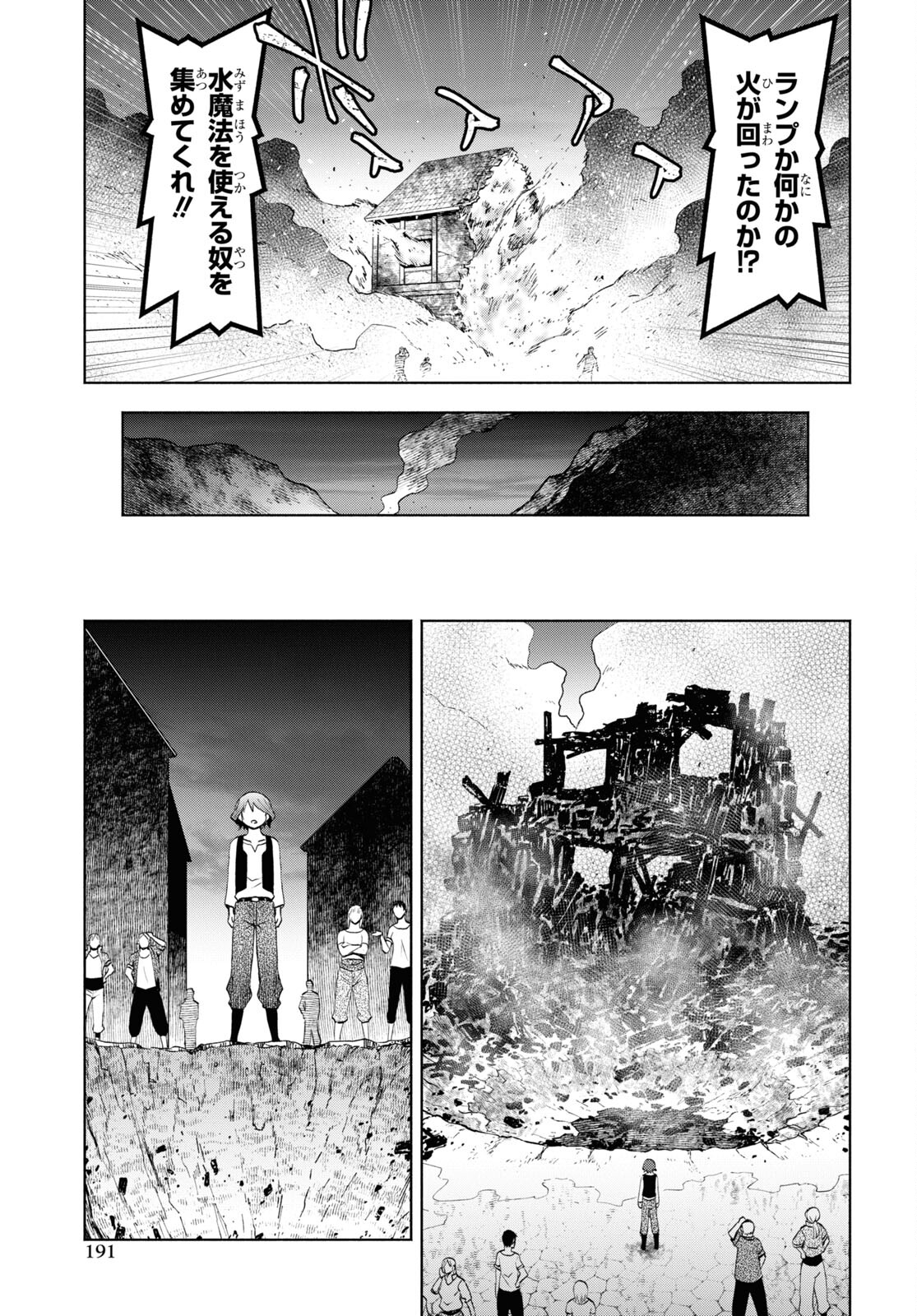 ダンジョン島で宿屋をやろう！ 創造魔法を貰った俺の細腕繫盛記 第31話 - Page 17