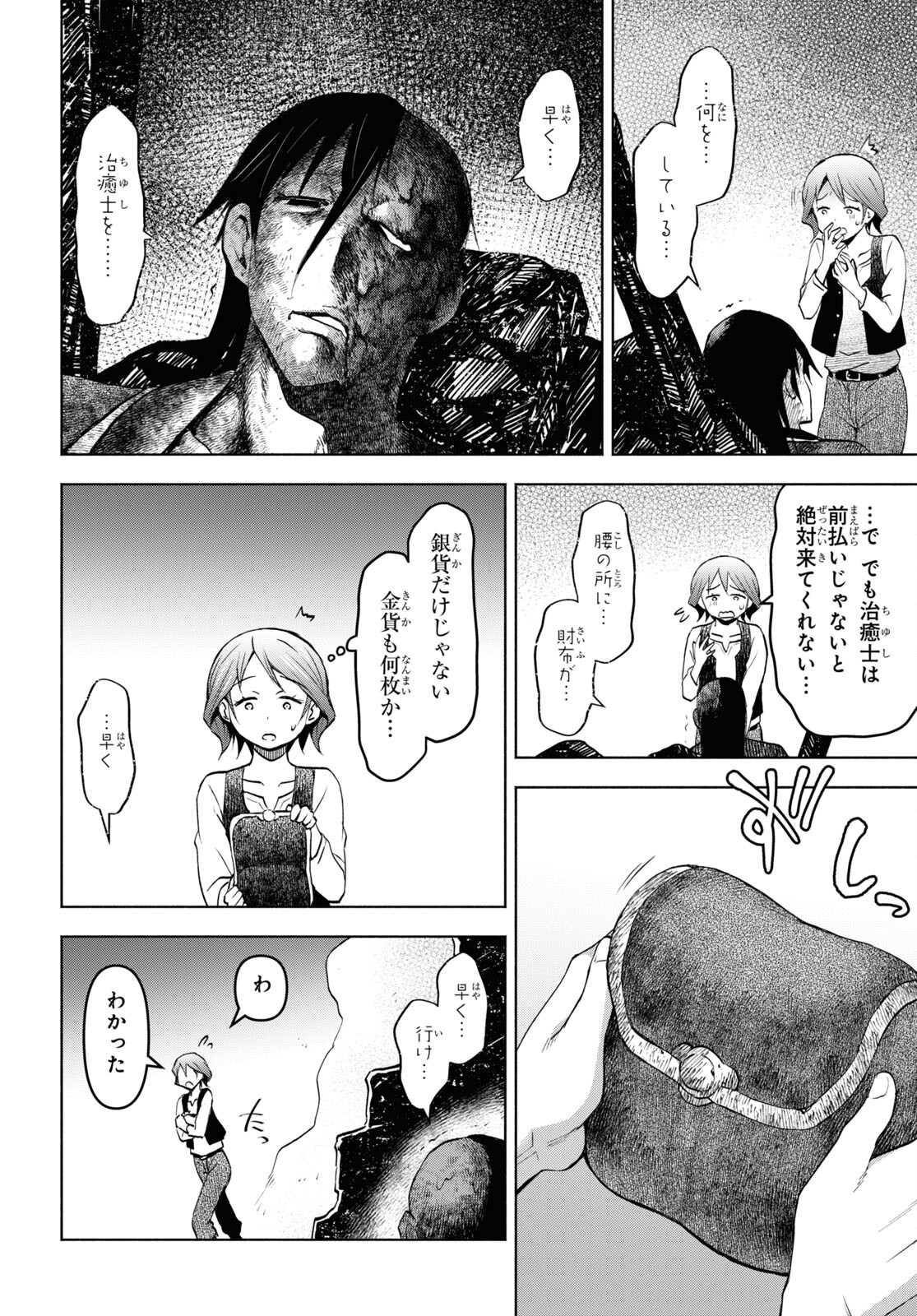 ダンジョン島で宿屋をやろう！ 創造魔法を貰った俺の細腕繫盛記 第31話 - Page 20