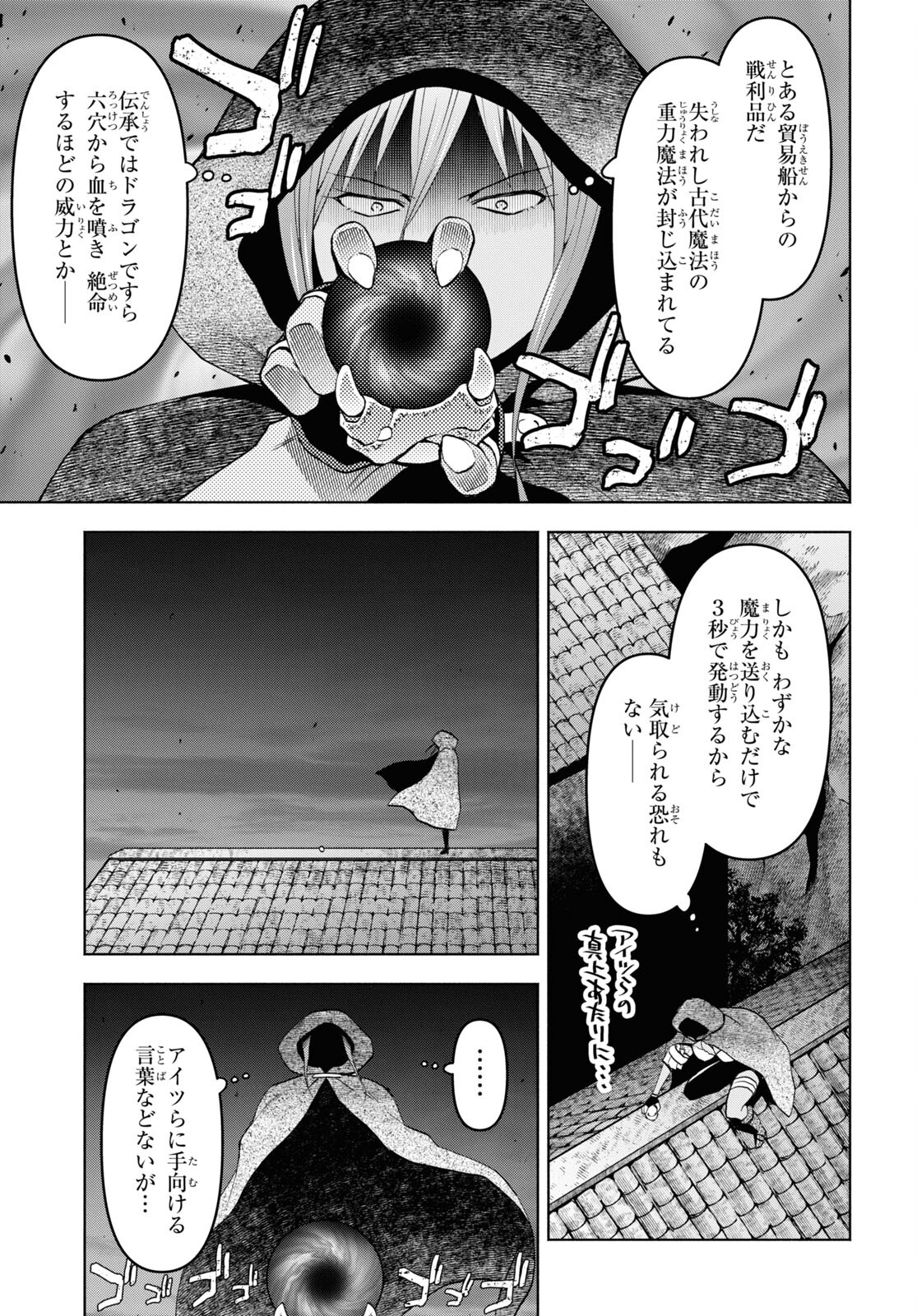 ダンジョン島で宿屋をやろう！ 創造魔法を貰った俺の細腕繫盛記 第31話 - Page 3