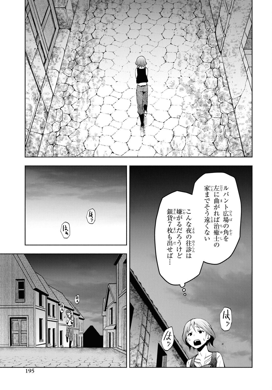 ダンジョン島で宿屋をやろう！ 創造魔法を貰った俺の細腕繫盛記 第31話 - Page 21