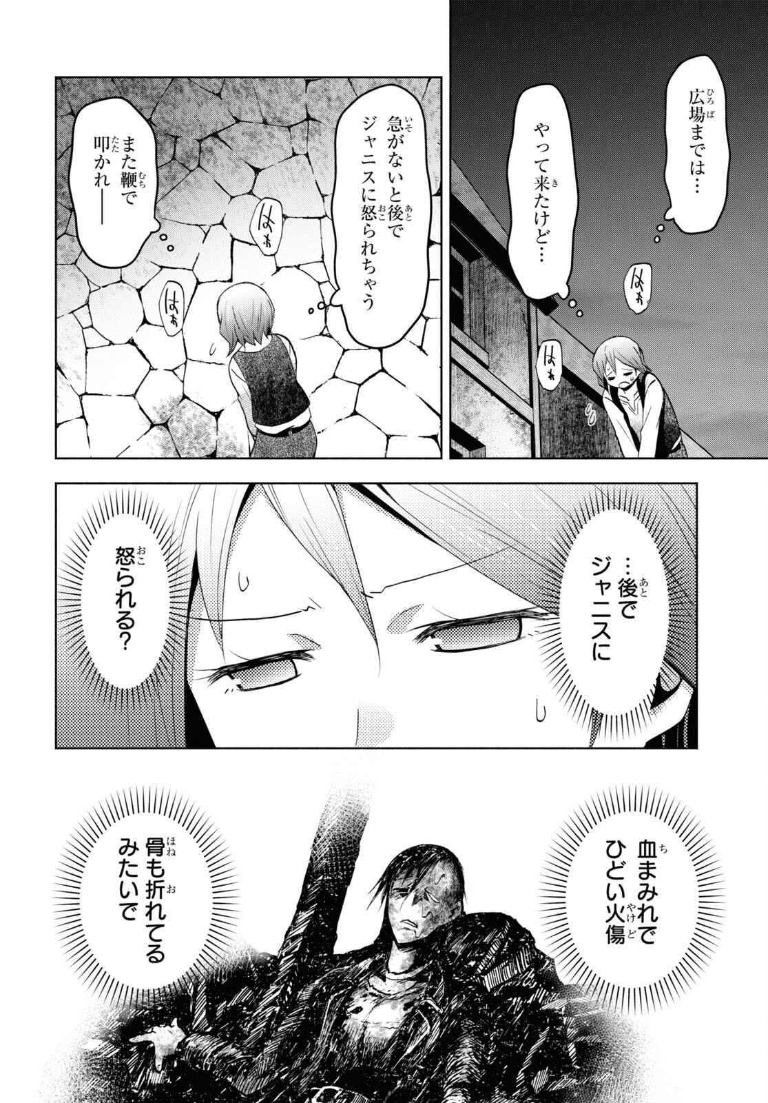 ダンジョン島で宿屋をやろう！ 創造魔法を貰った俺の細腕繫盛記 第31話 - Page 22