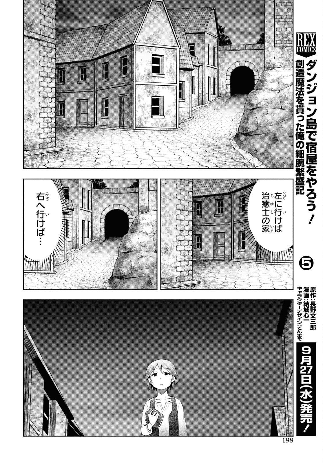 ダンジョン島で宿屋をやろう！ 創造魔法を貰った俺の細腕繫盛記 第31話 - Page 24