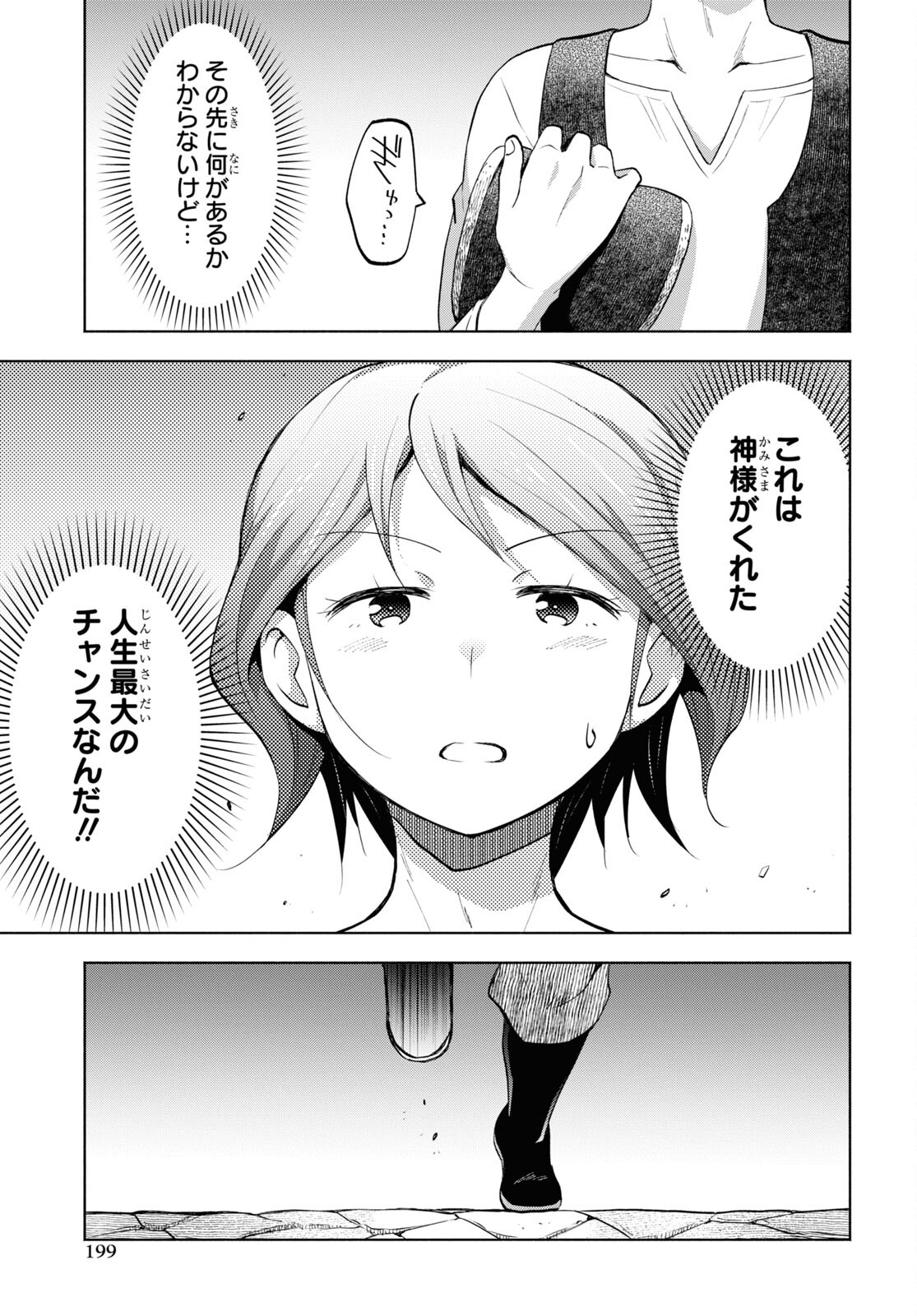 ダンジョン島で宿屋をやろう！ 創造魔法を貰った俺の細腕繫盛記 第31話 - Page 25