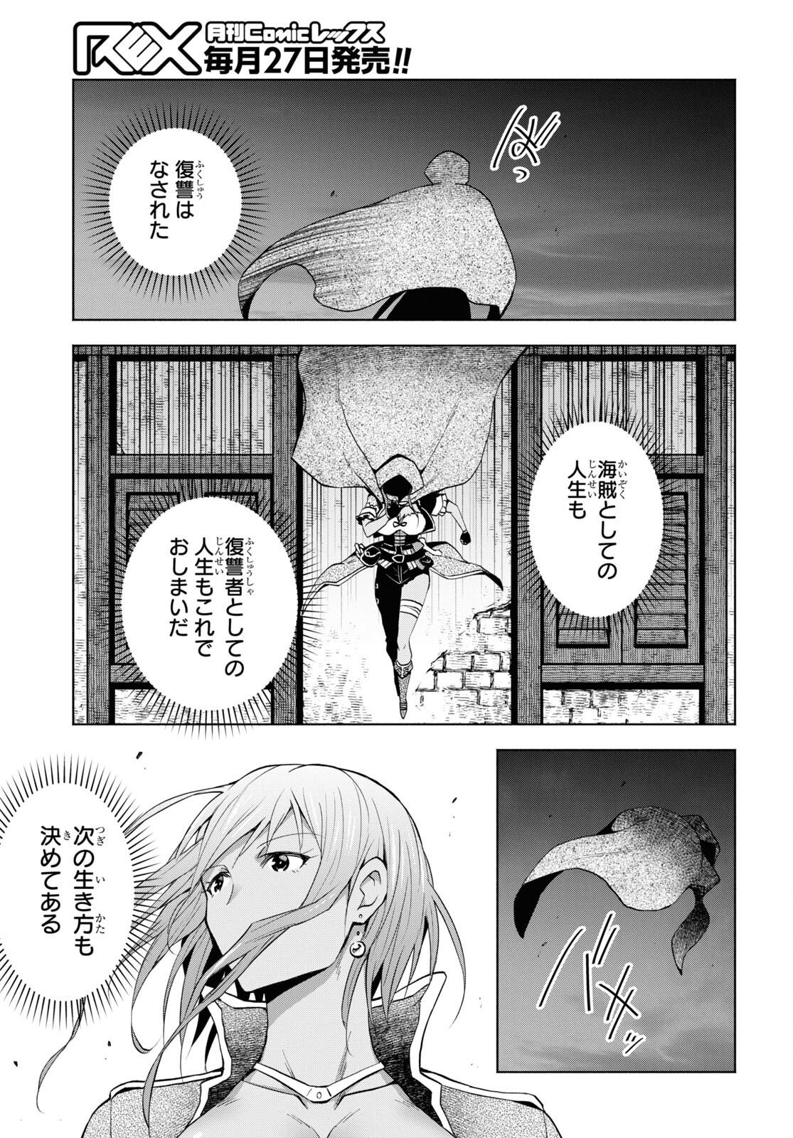 ダンジョン島で宿屋をやろう！ 創造魔法を貰った俺の細腕繫盛記 第31話 - Page 5