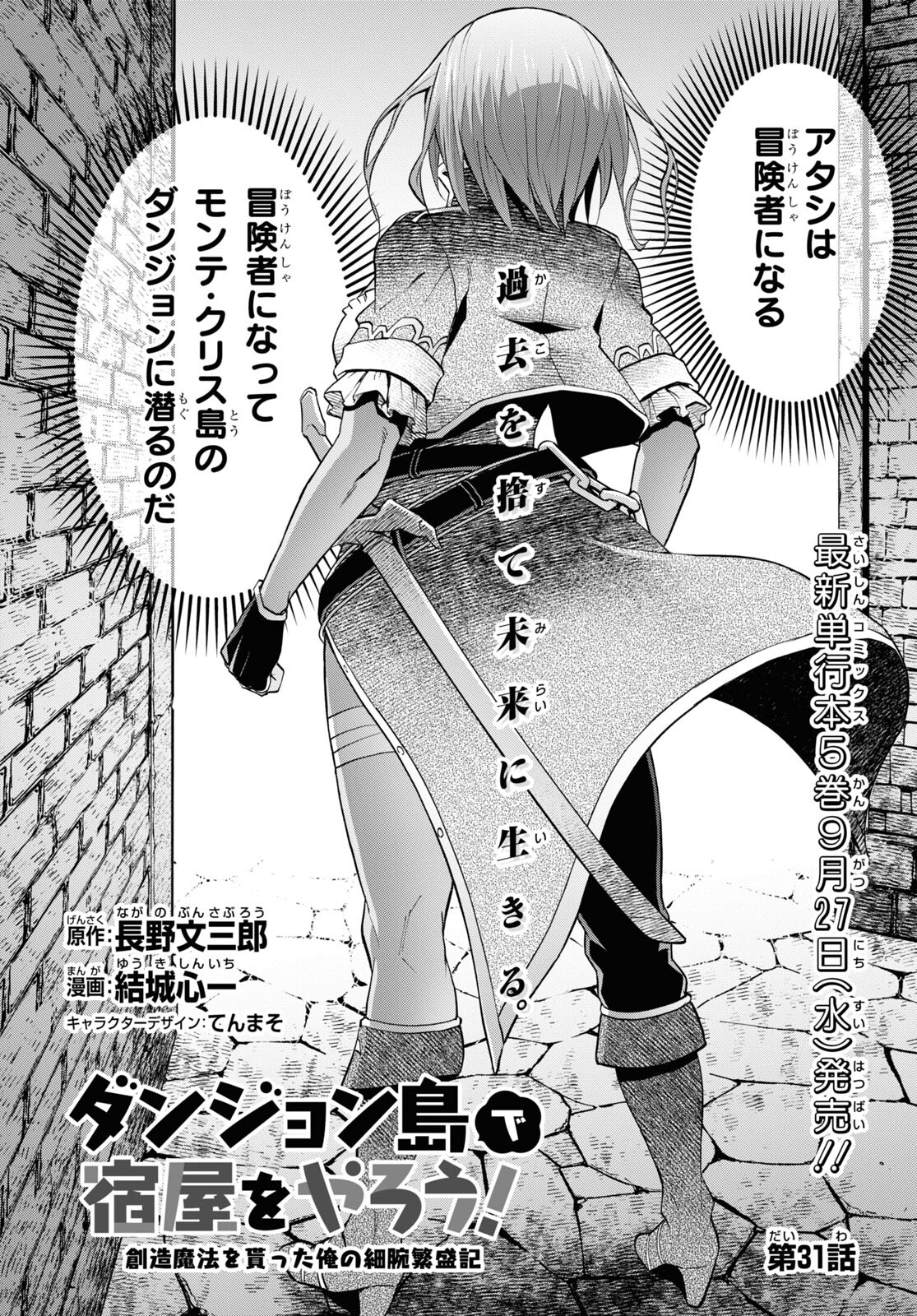 ダンジョン島で宿屋をやろう！ 創造魔法を貰った俺の細腕繫盛記 第31話 - Page 6