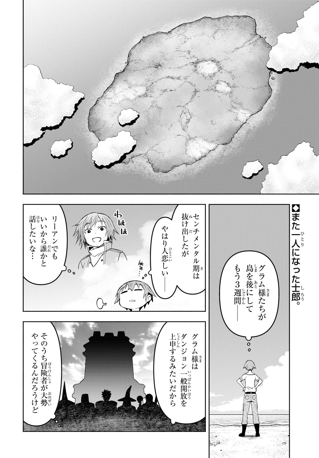 ダンジョン島で宿屋をやろう！ 創造魔法を貰った俺の細腕繫盛記 第32話 - Page 2