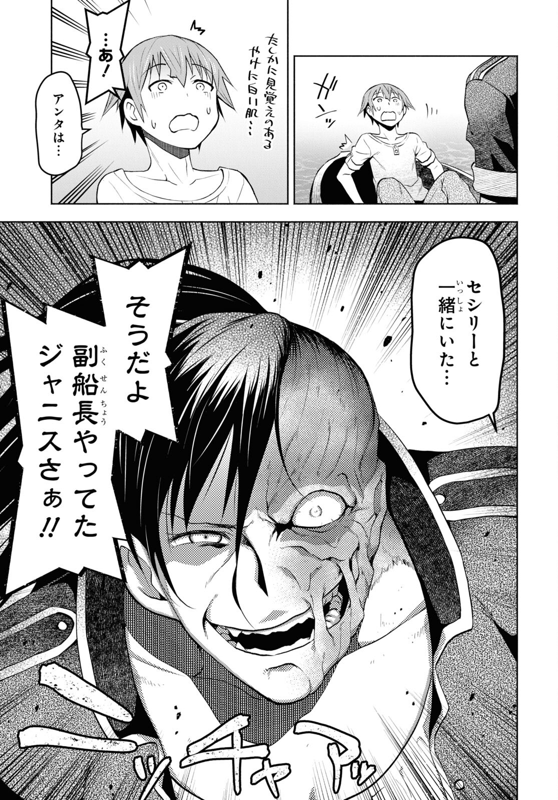 ダンジョン島で宿屋をやろう！ 創造魔法を貰った俺の細腕繫盛記 第32話 - Page 11