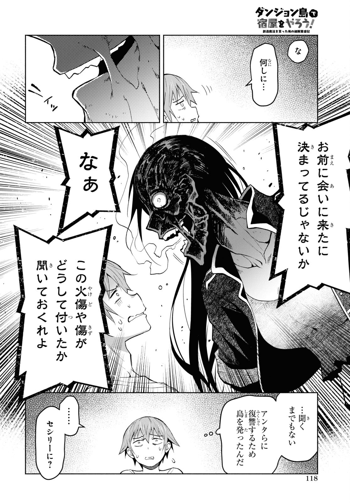 ダンジョン島で宿屋をやろう！ 創造魔法を貰った俺の細腕繫盛記 第32話 - Page 12