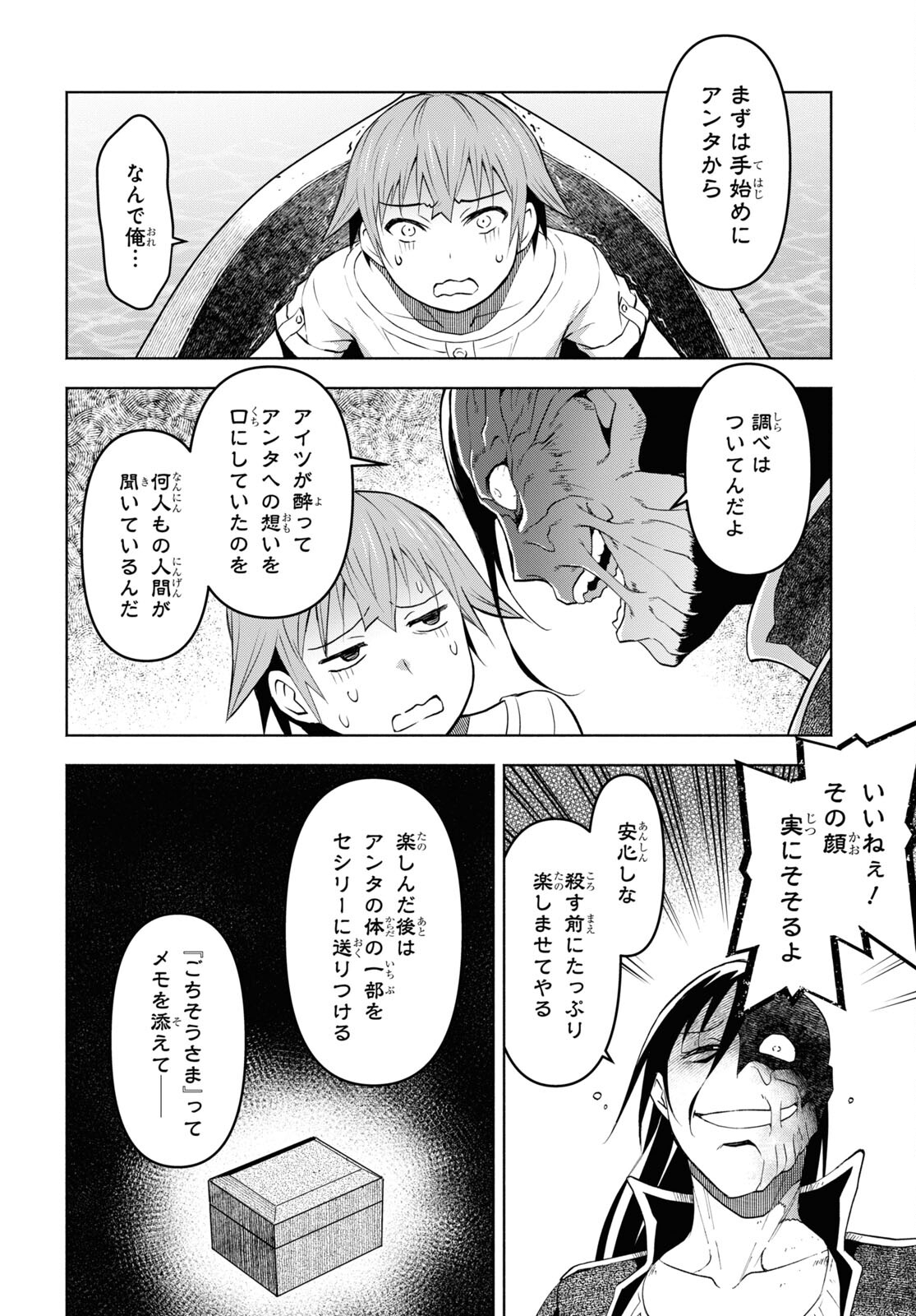 ダンジョン島で宿屋をやろう！ 創造魔法を貰った俺の細腕繫盛記 第32話 - Page 14