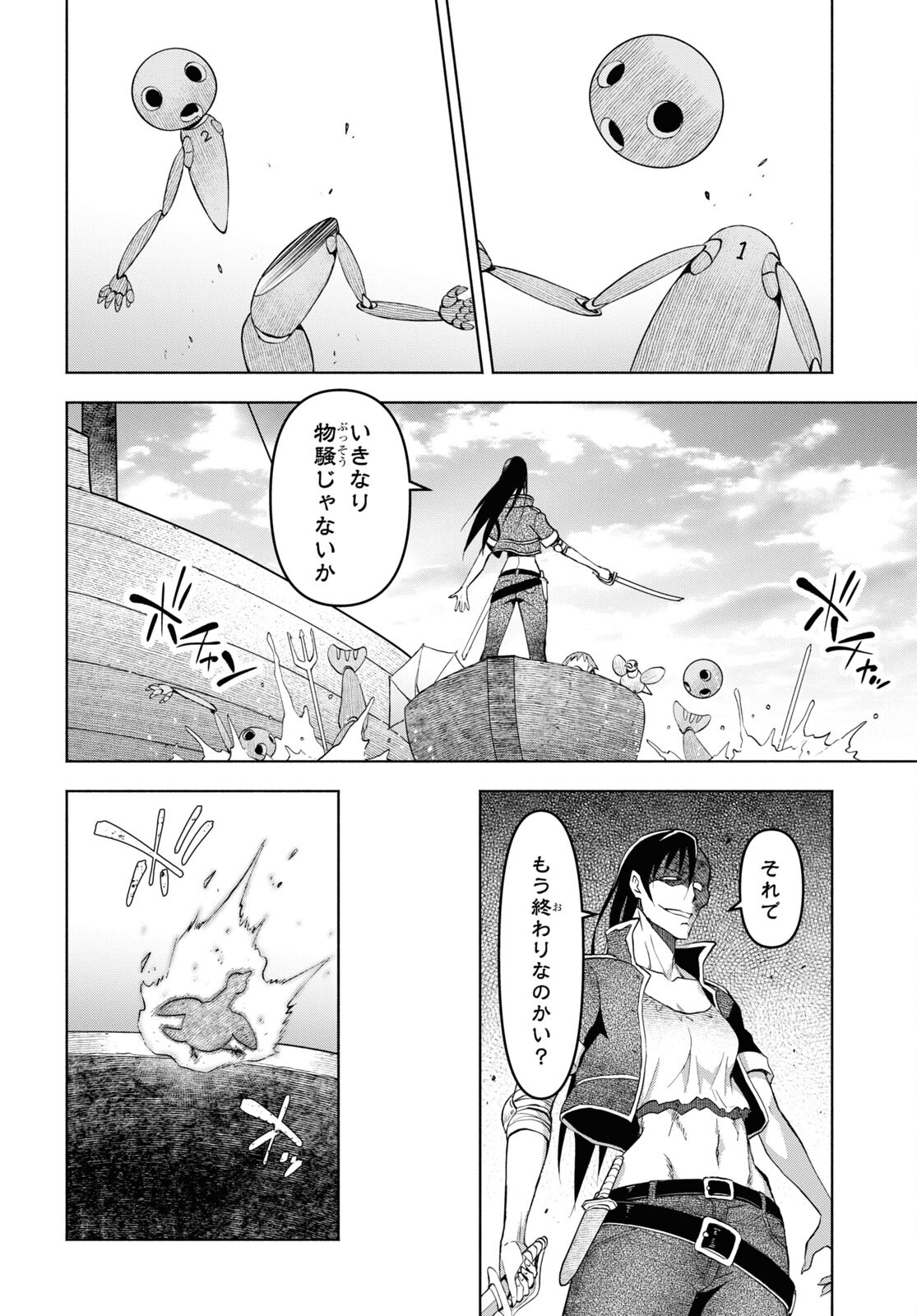 ダンジョン島で宿屋をやろう！ 創造魔法を貰った俺の細腕繫盛記 第32話 - Page 16