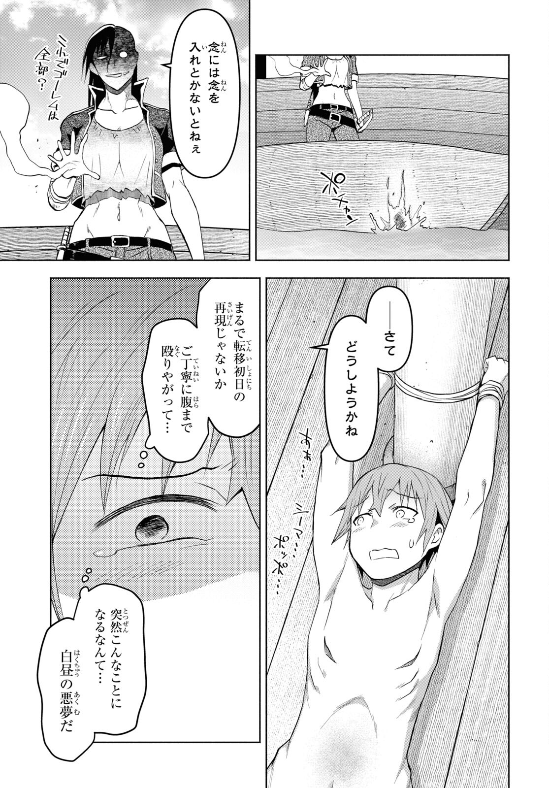 ダンジョン島で宿屋をやろう！ 創造魔法を貰った俺の細腕繫盛記 第32話 - Page 17