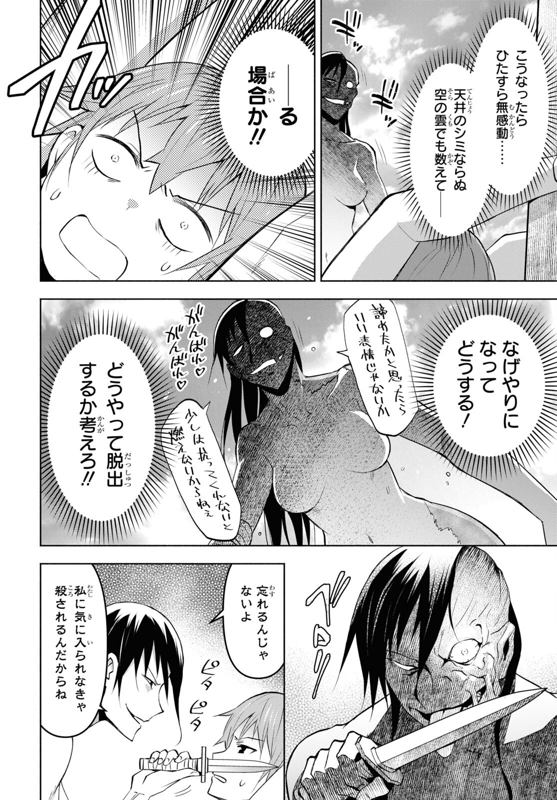 ダンジョン島で宿屋をやろう！ 創造魔法を貰った俺の細腕繫盛記 第32話 - Page 20